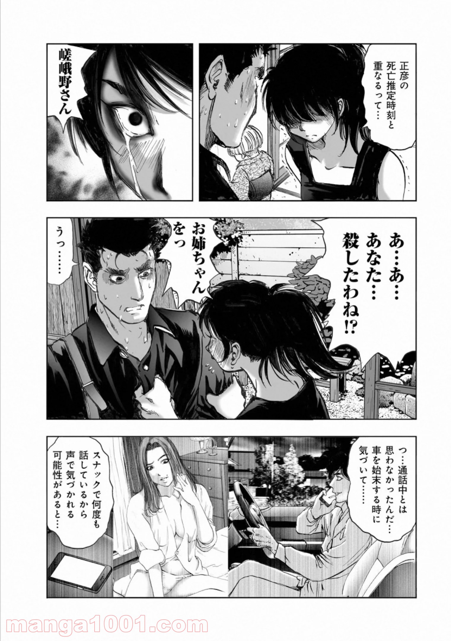 村祀り 第16.3話 - Trang 17