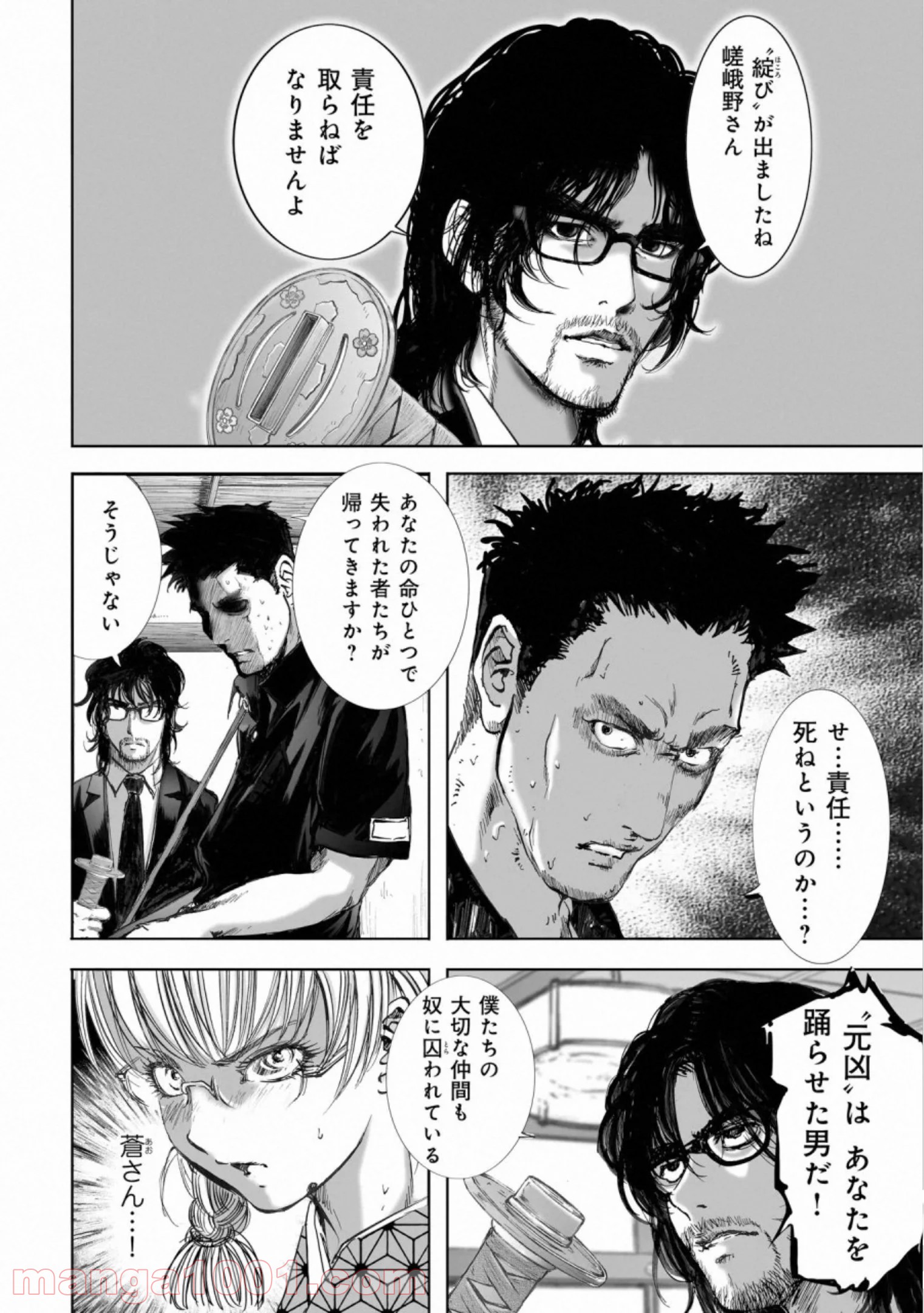 村祀り 第16.3話 - Trang 20