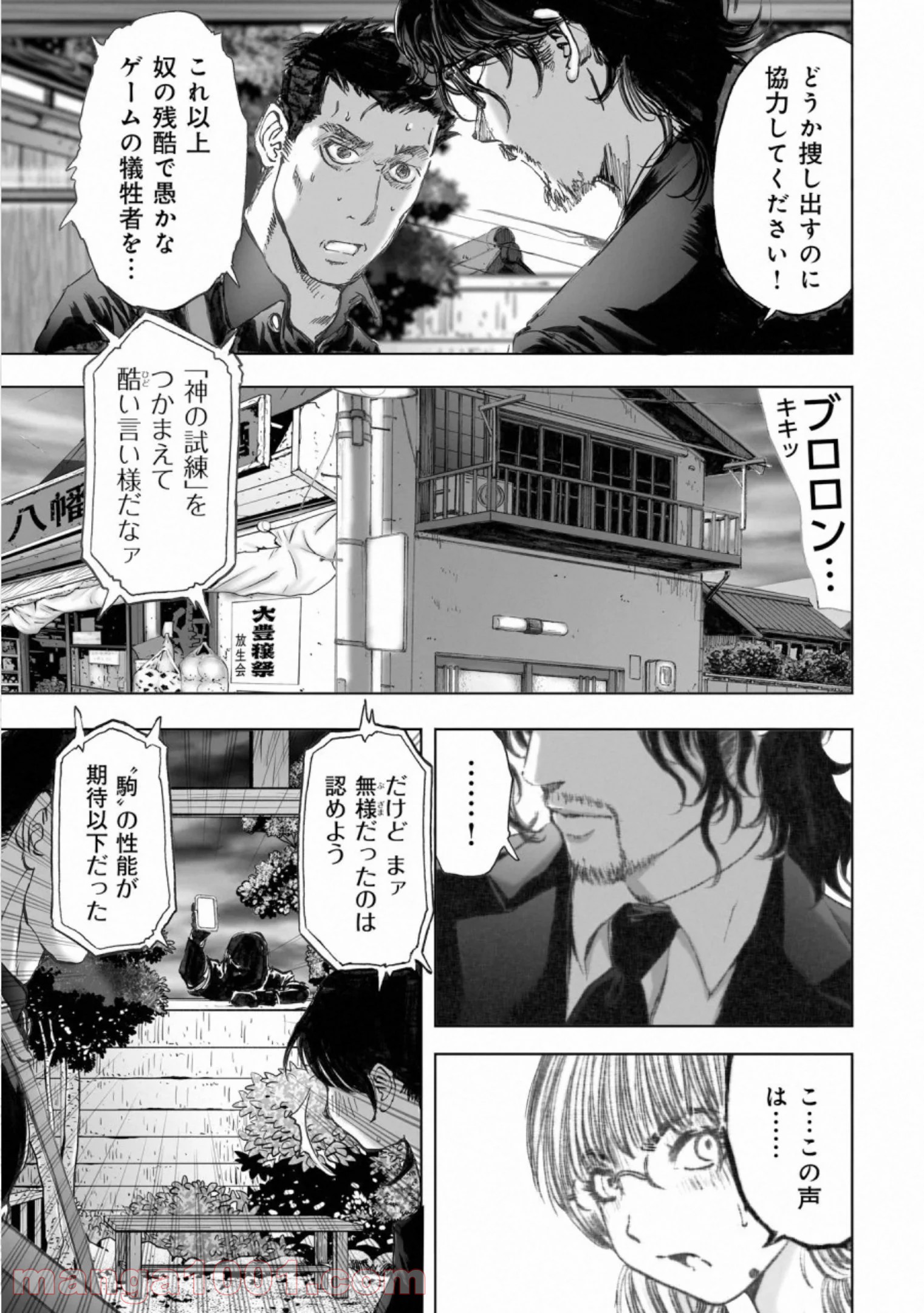村祀り 第16.3話 - Trang 21