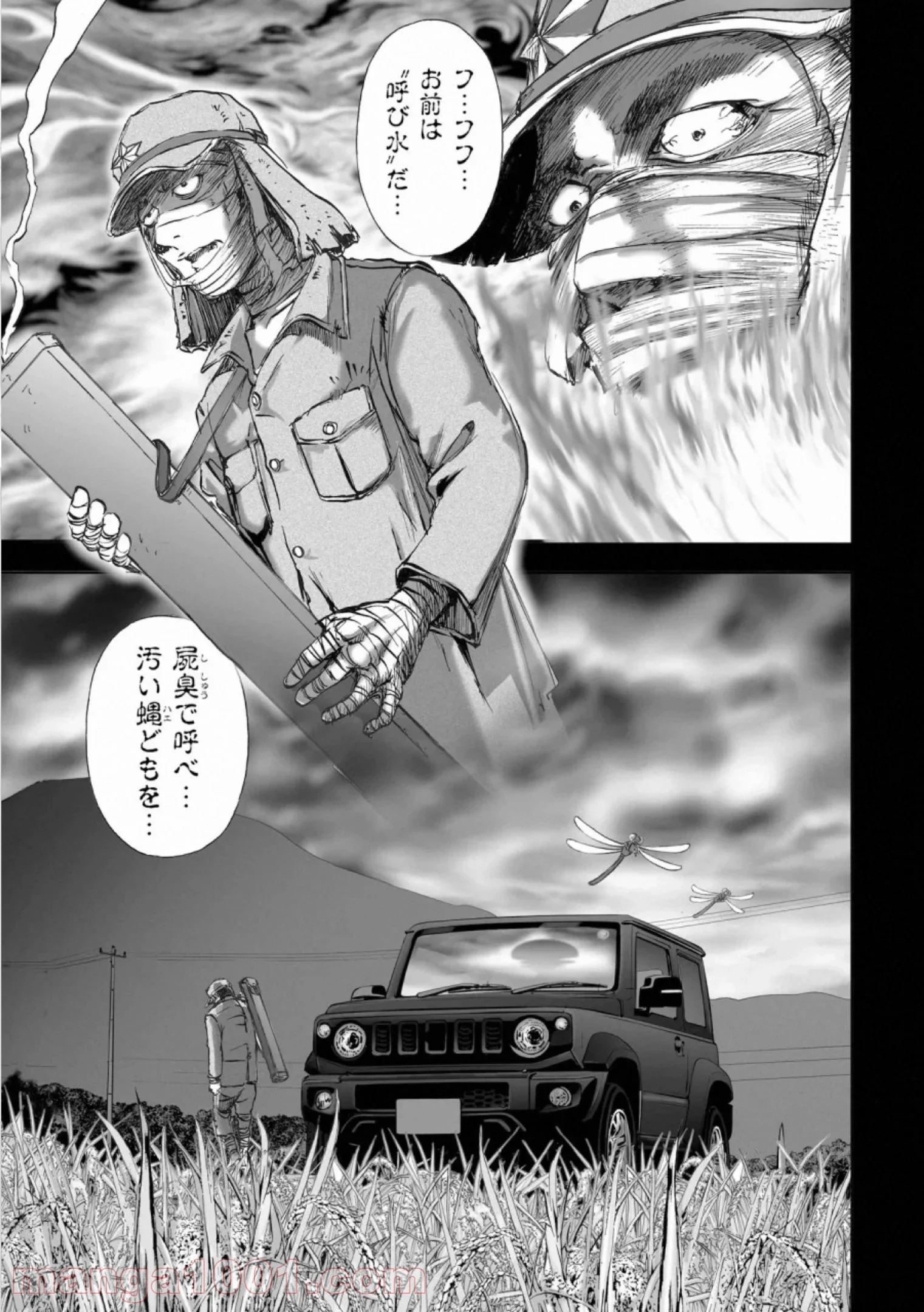 村祀り 第16.3話 - Trang 7
