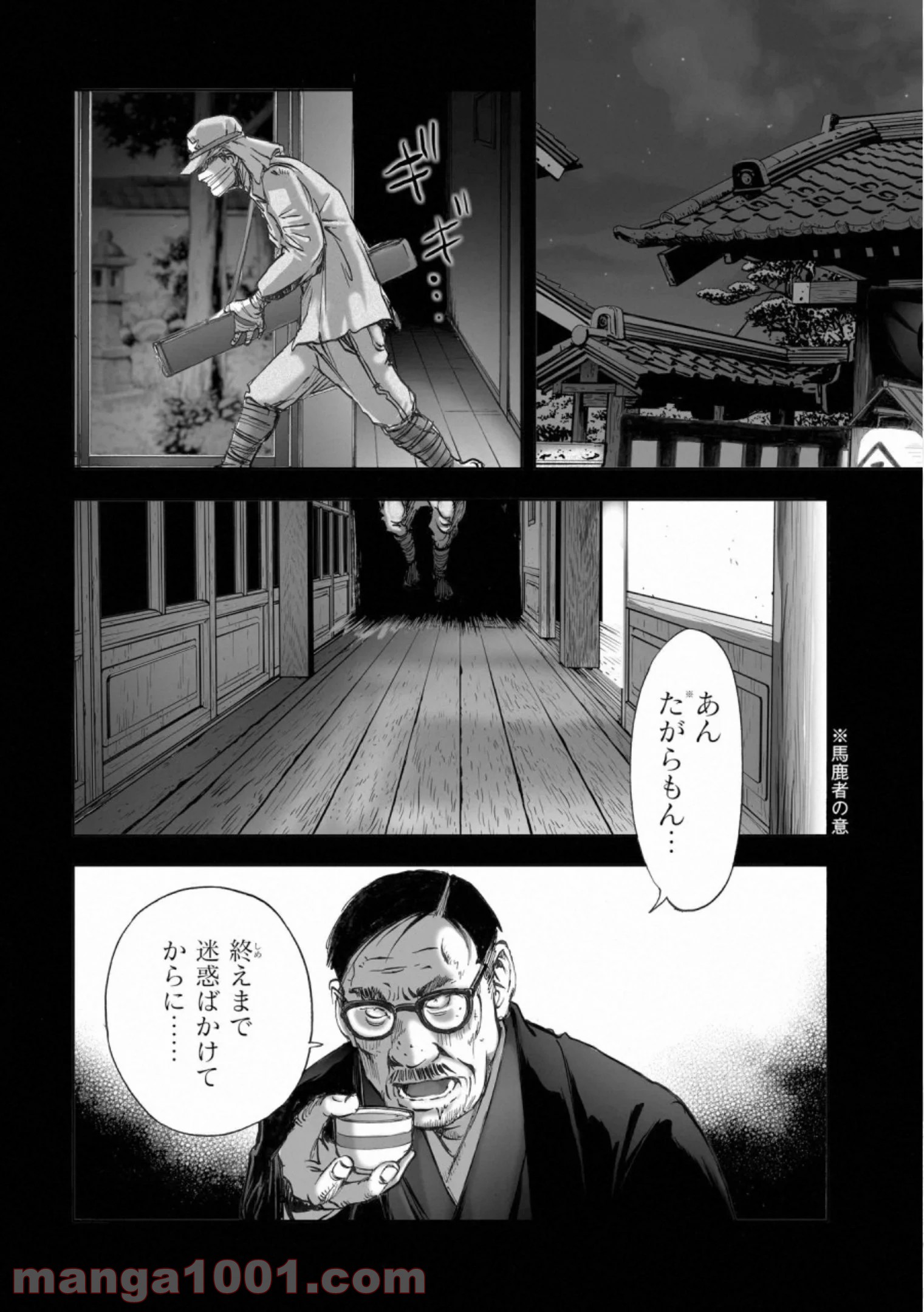 村祀り 第16.3話 - Trang 8