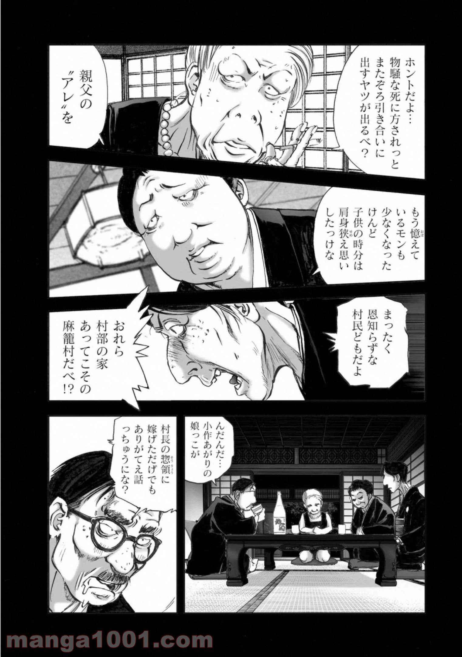 村祀り 第16.3話 - Trang 9