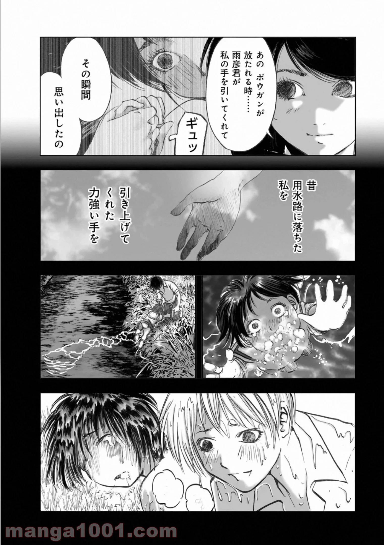 村祀り 第16.4話 - Trang 11