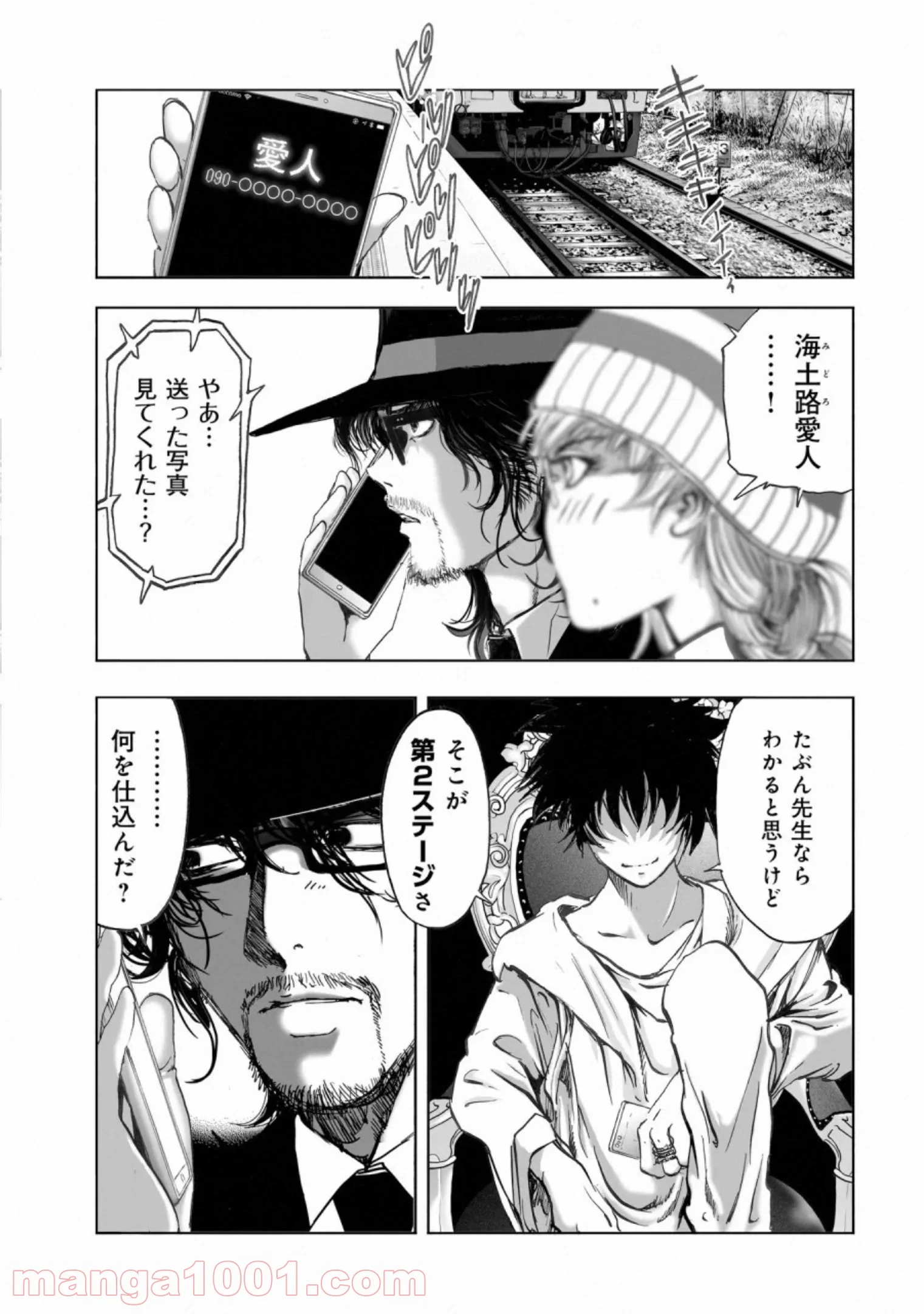 村祀り 第16.4話 - Trang 15