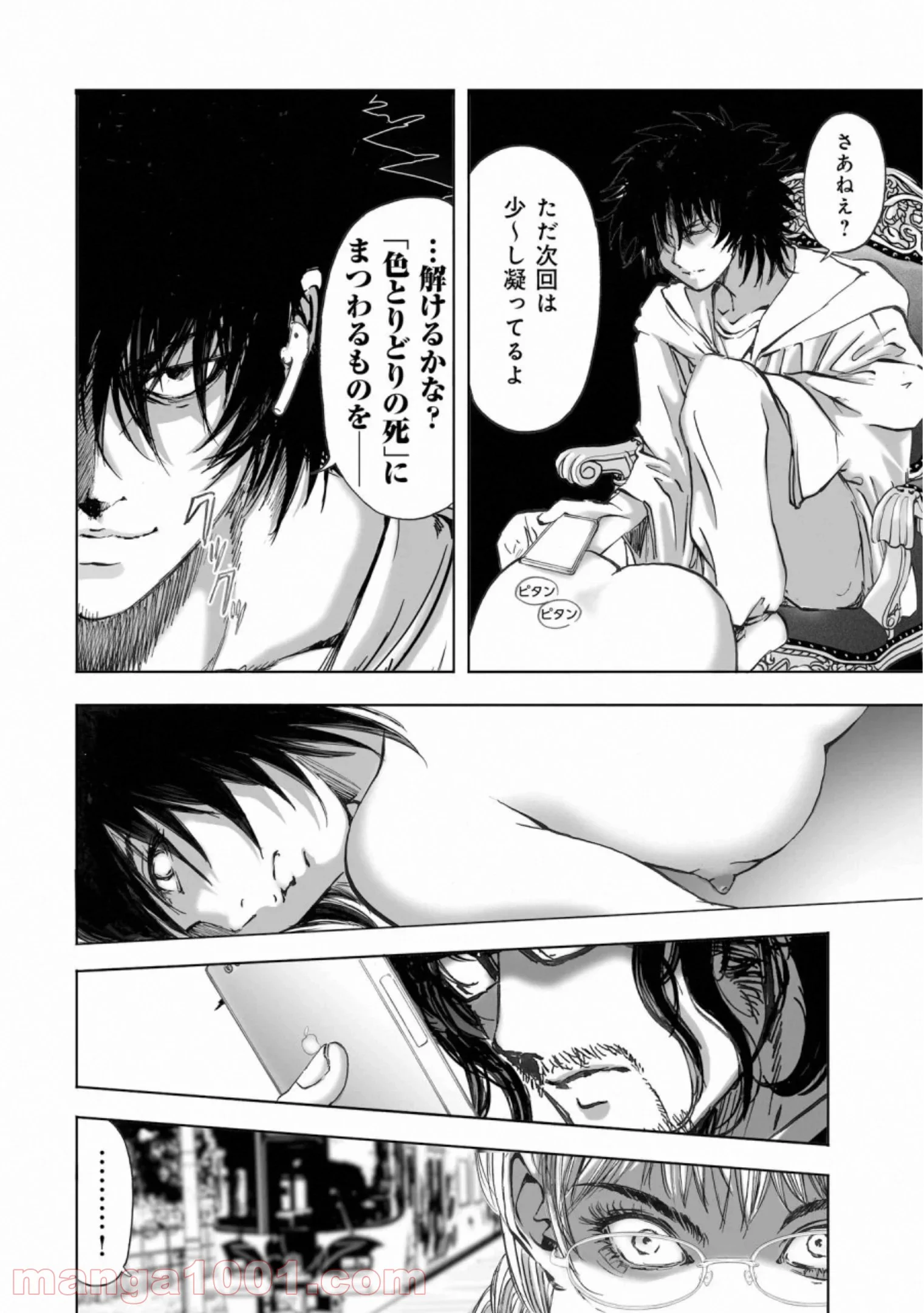 村祀り 第16.4話 - Trang 16