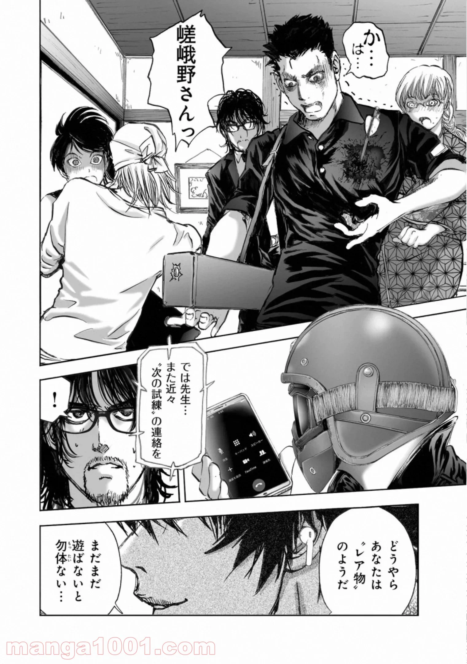 村祀り 第16.4話 - Trang 4