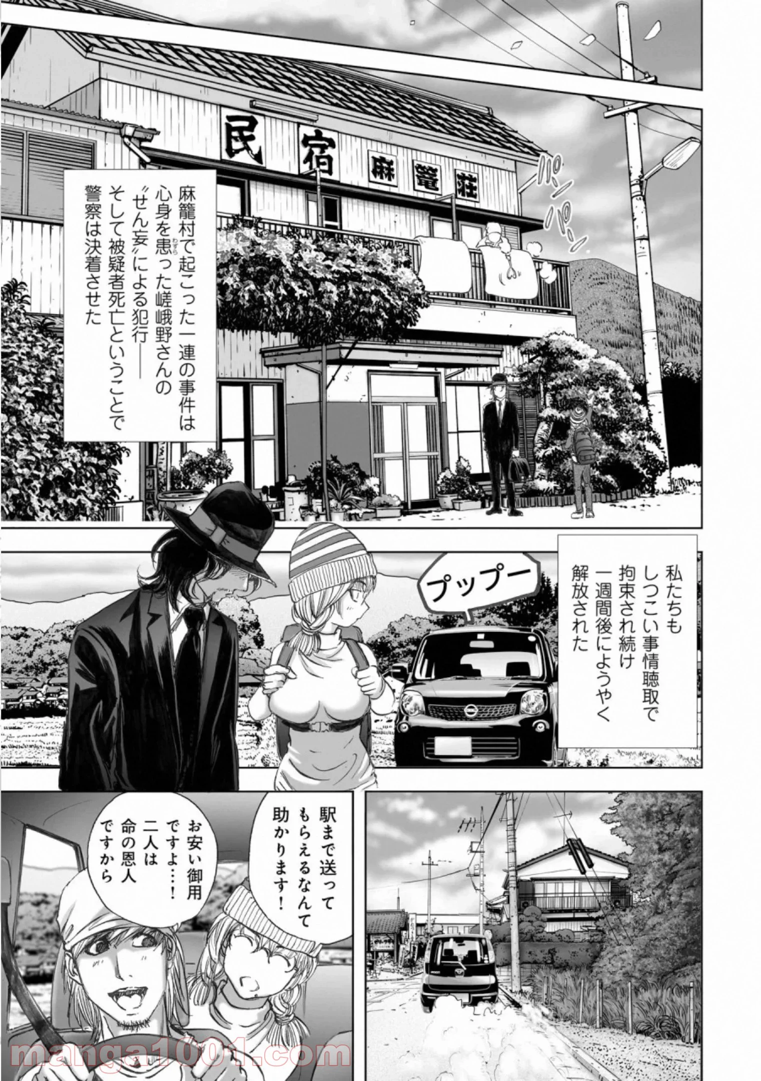 村祀り 第16.4話 - Trang 9