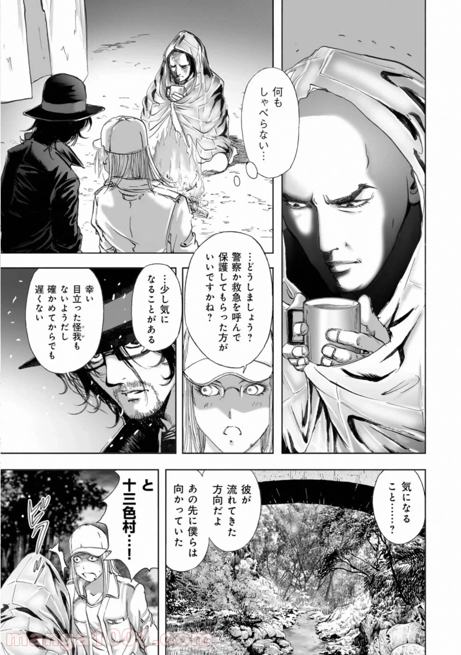 村祀り 第17.1話 - Trang 13