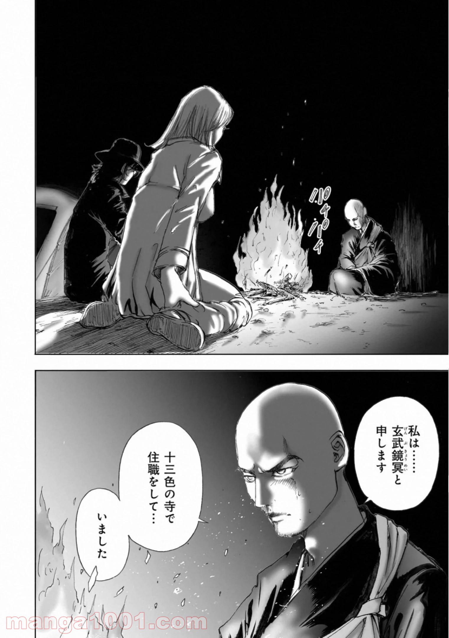 村祀り 第17.1話 - Trang 16