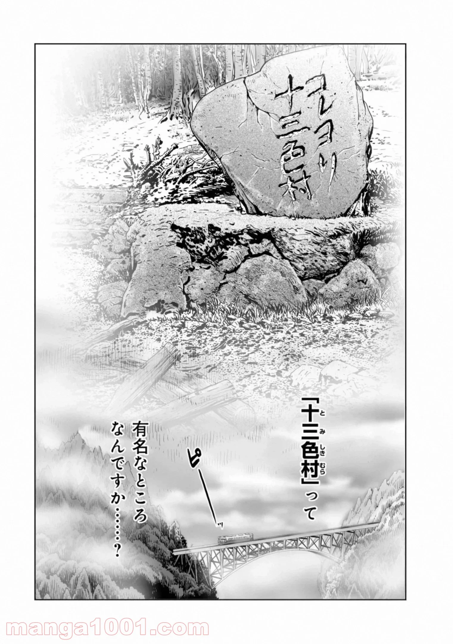 村祀り 第17.1話 - Trang 6