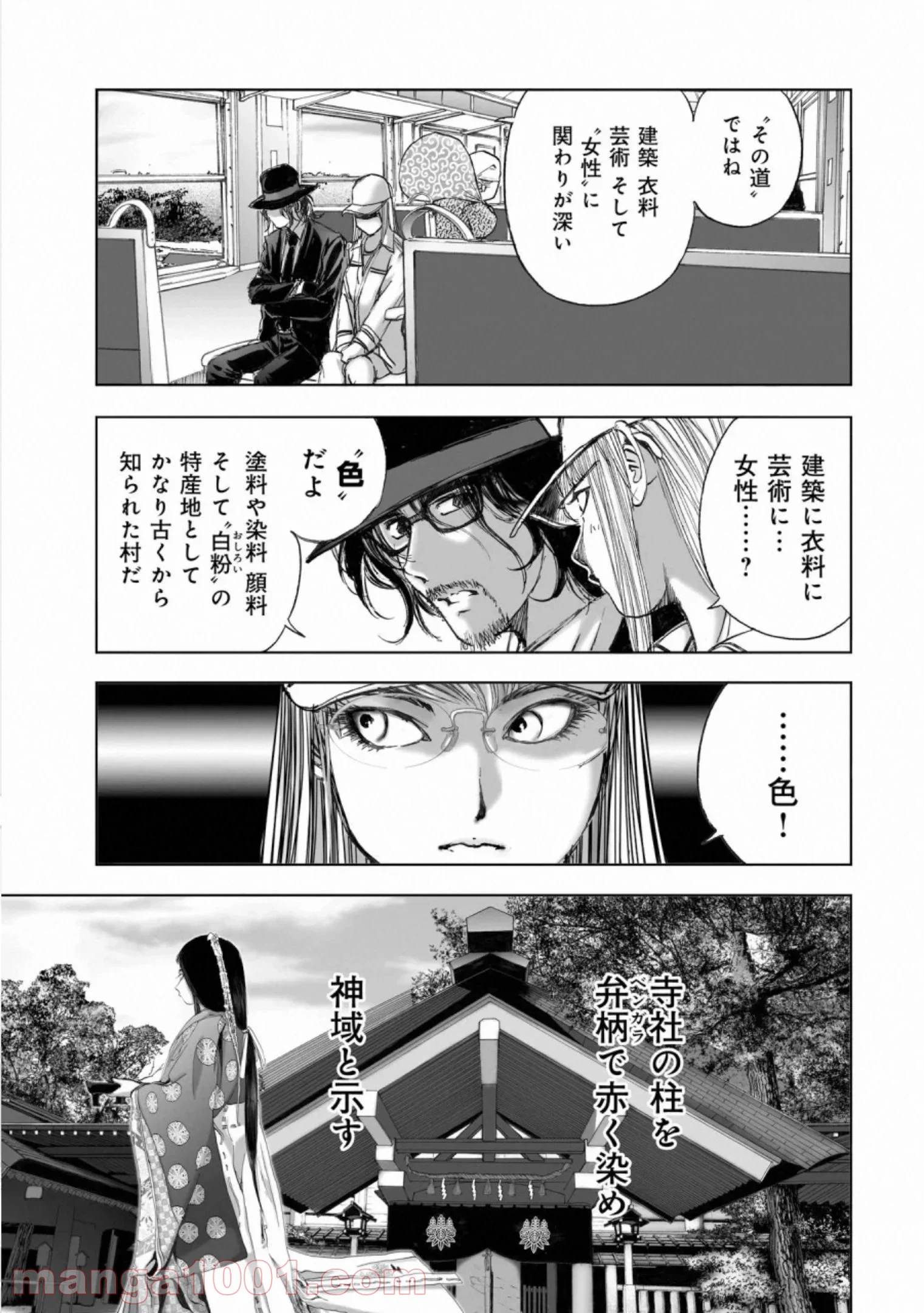 村祀り 第17.1話 - Trang 7