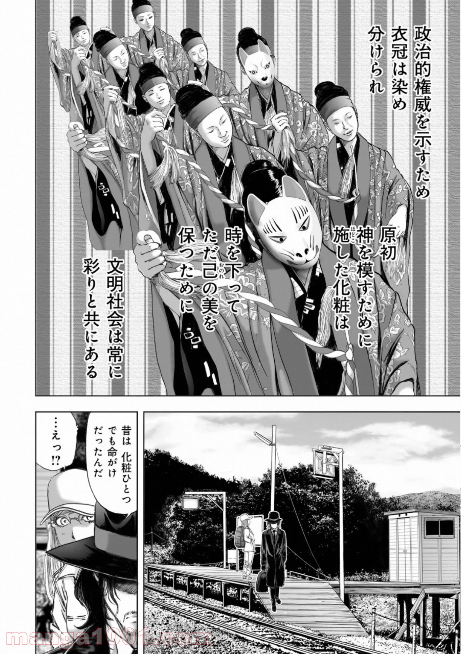 村祀り 第17.1話 - Trang 8
