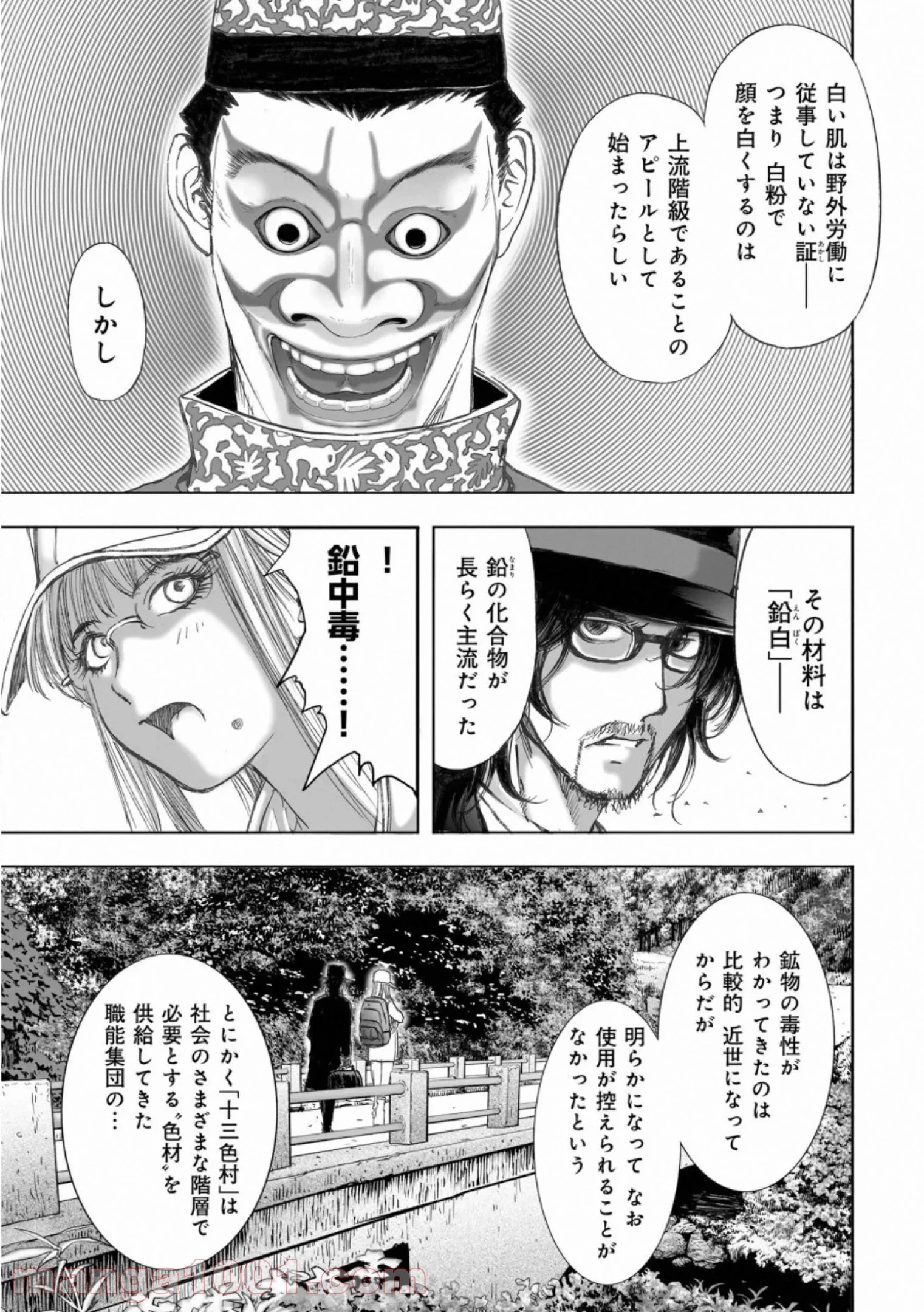 村祀り 第17.1話 - Trang 9