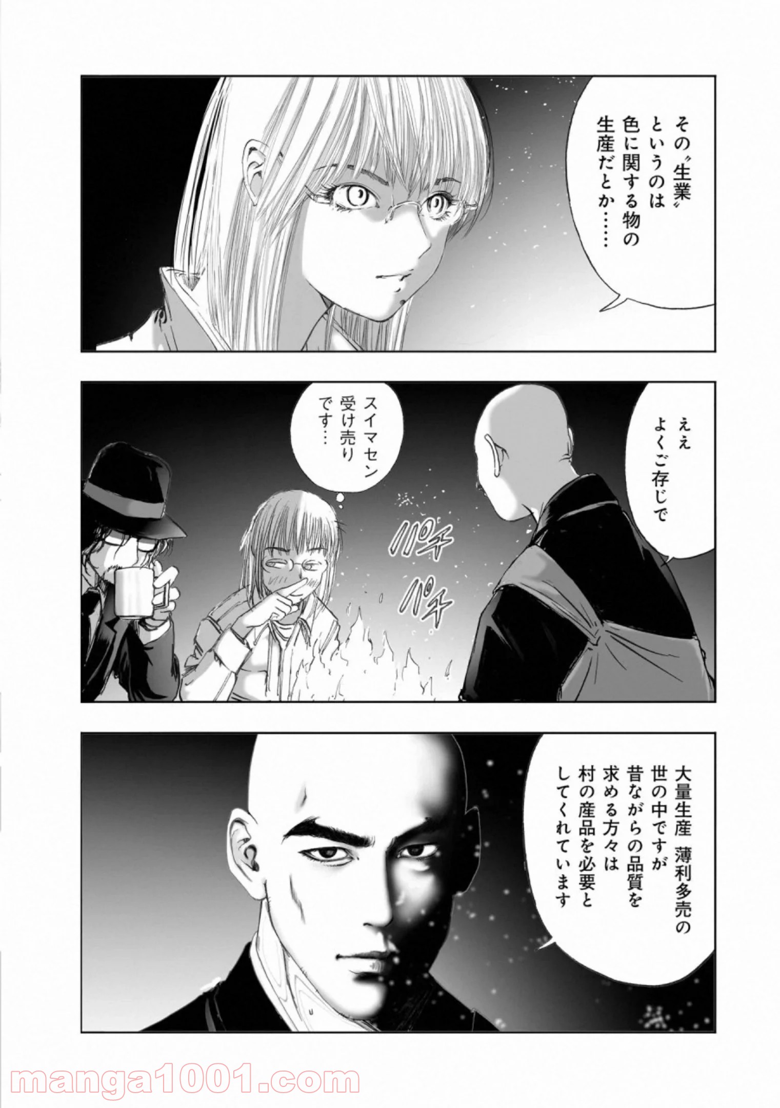 村祀り 第17.2話 - Trang 11