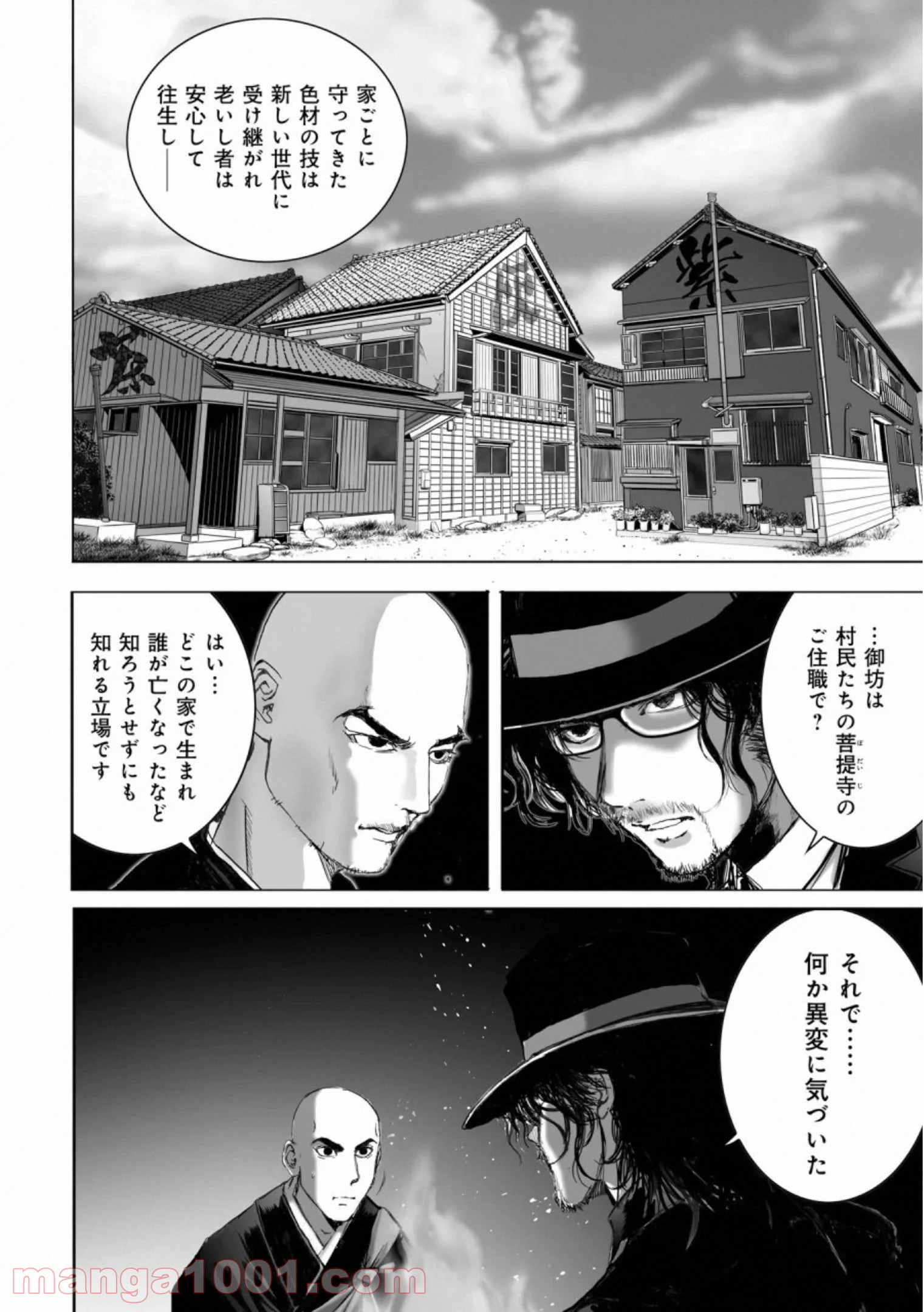 村祀り 第17.2話 - Trang 12
