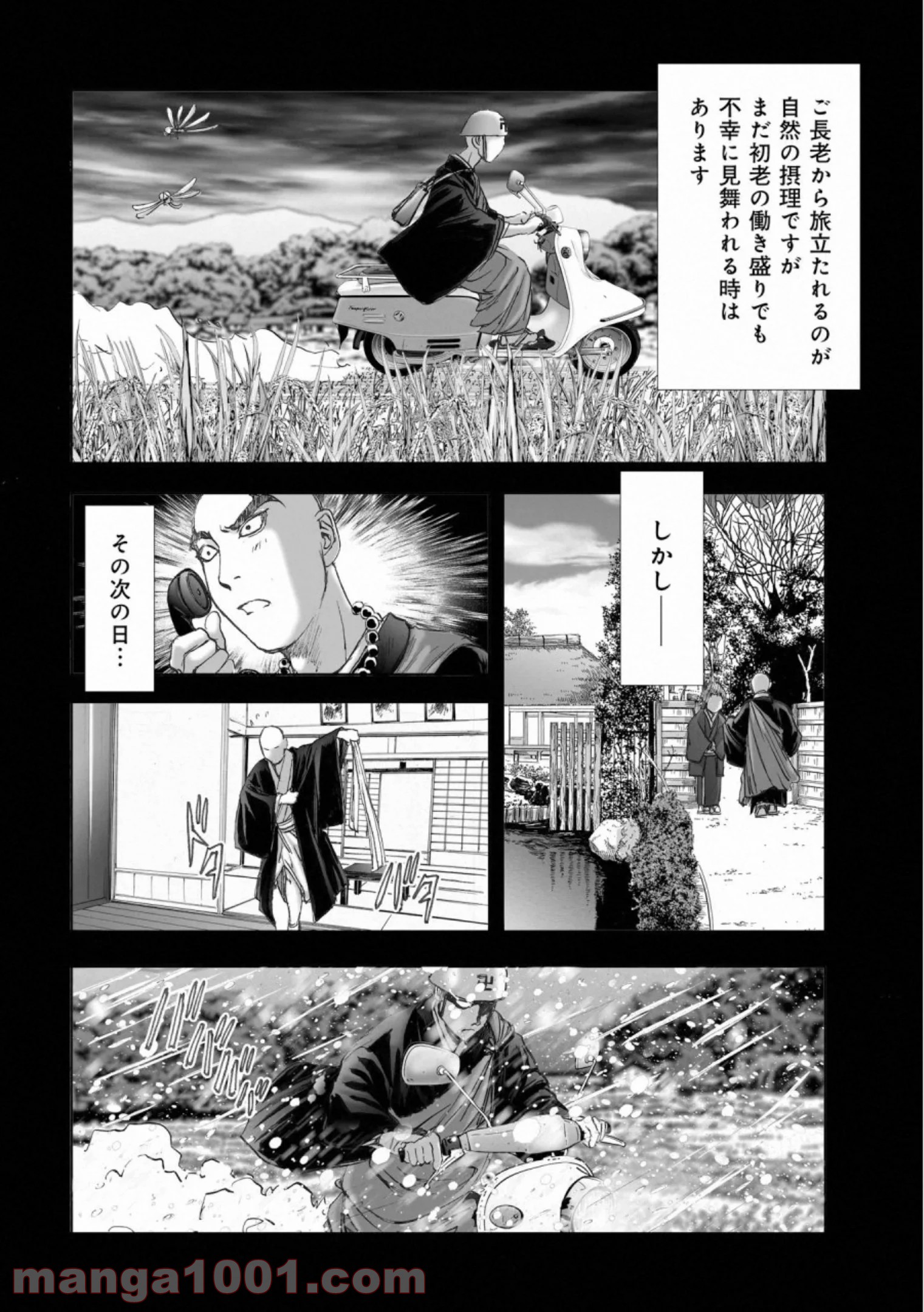 村祀り 第17.2話 - Trang 14