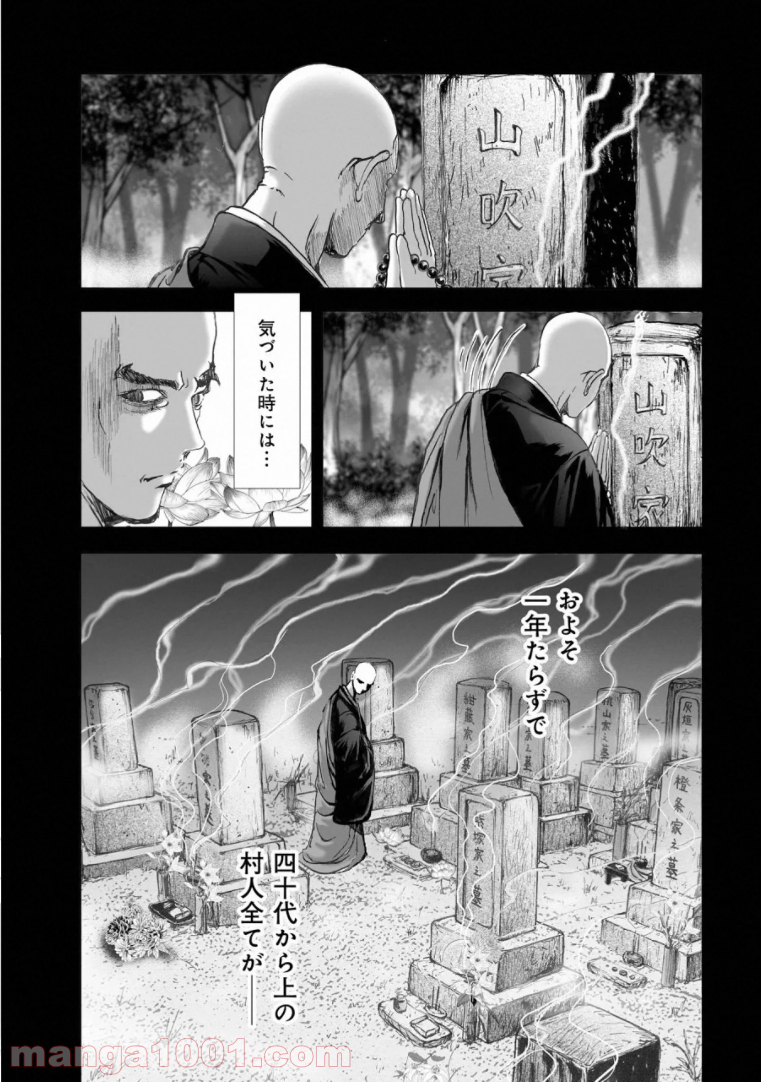村祀り 第17.2話 - Trang 17