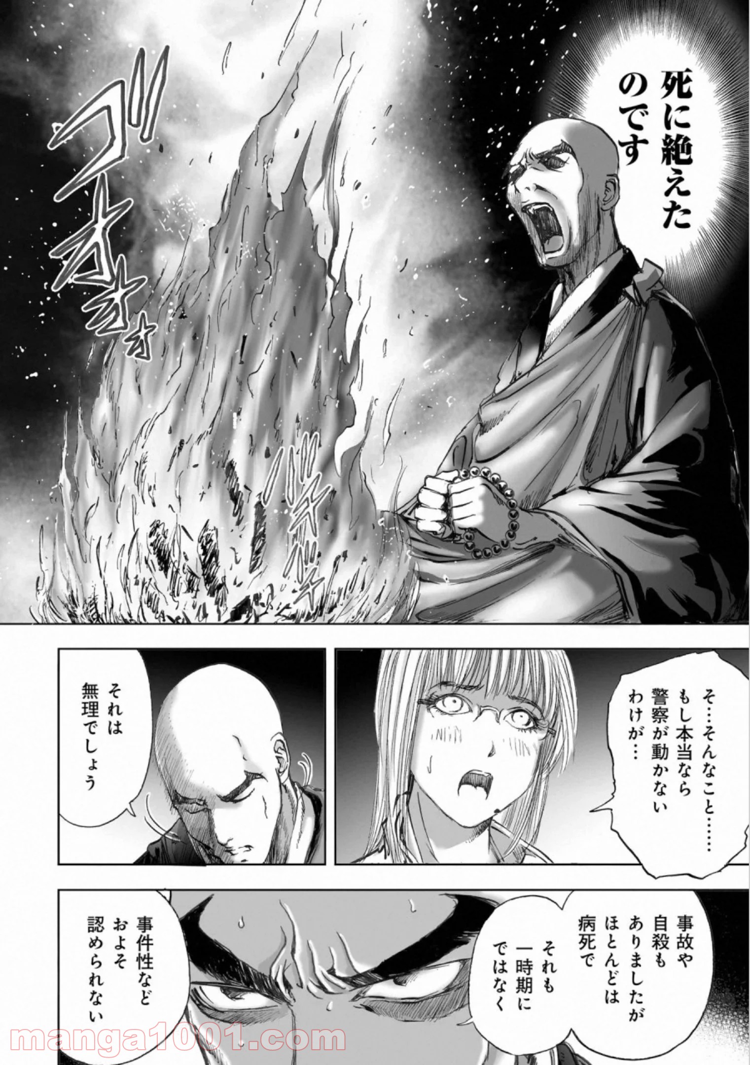 村祀り 第17.2話 - Trang 18