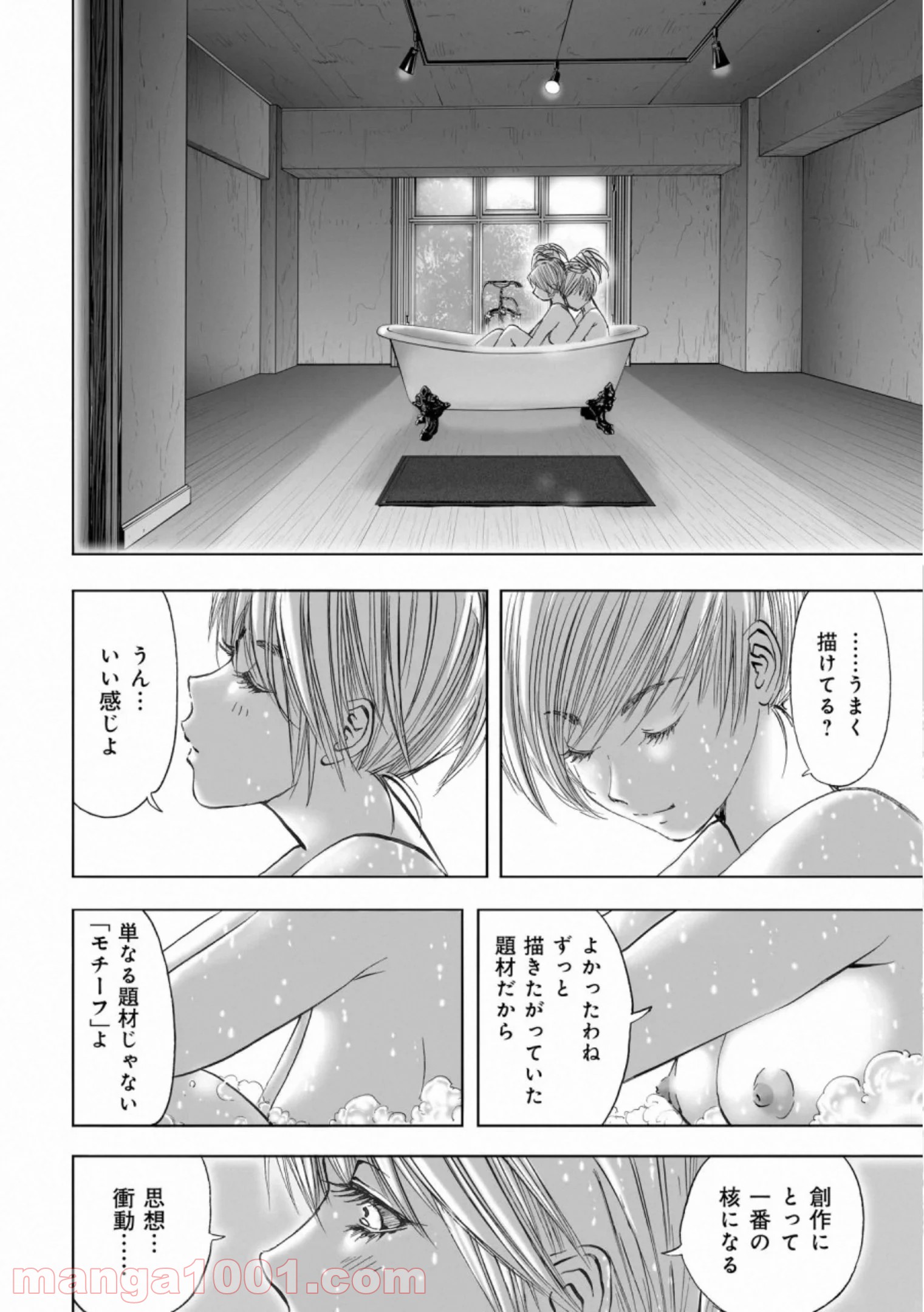 村祀り 第17.2話 - Trang 6