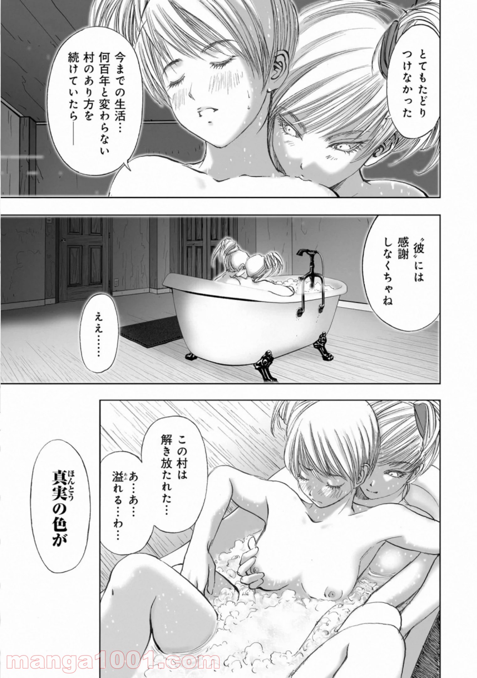 村祀り 第17.2話 - Trang 7