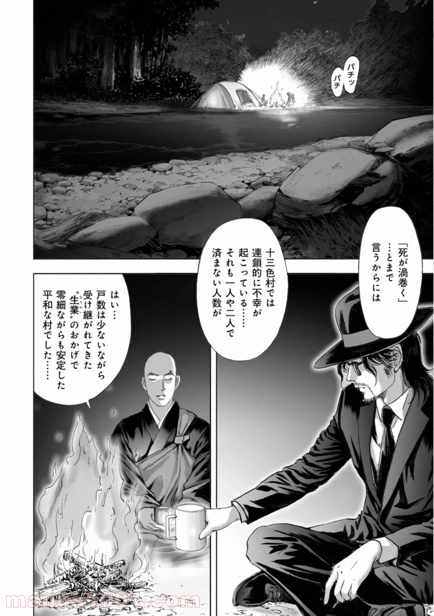 村祀り 第17.2話 - Trang 10