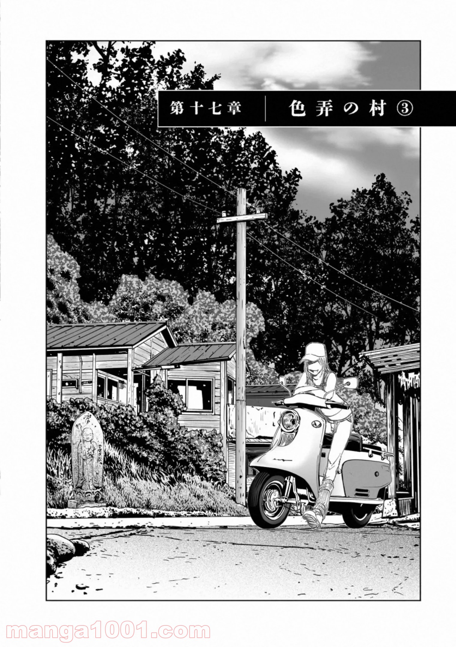 村祀り 第17.3話 - Trang 1
