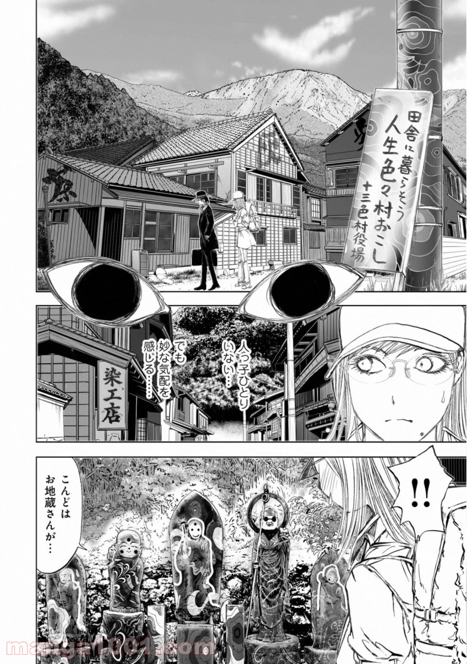 村祀り 第17.3話 - Trang 12