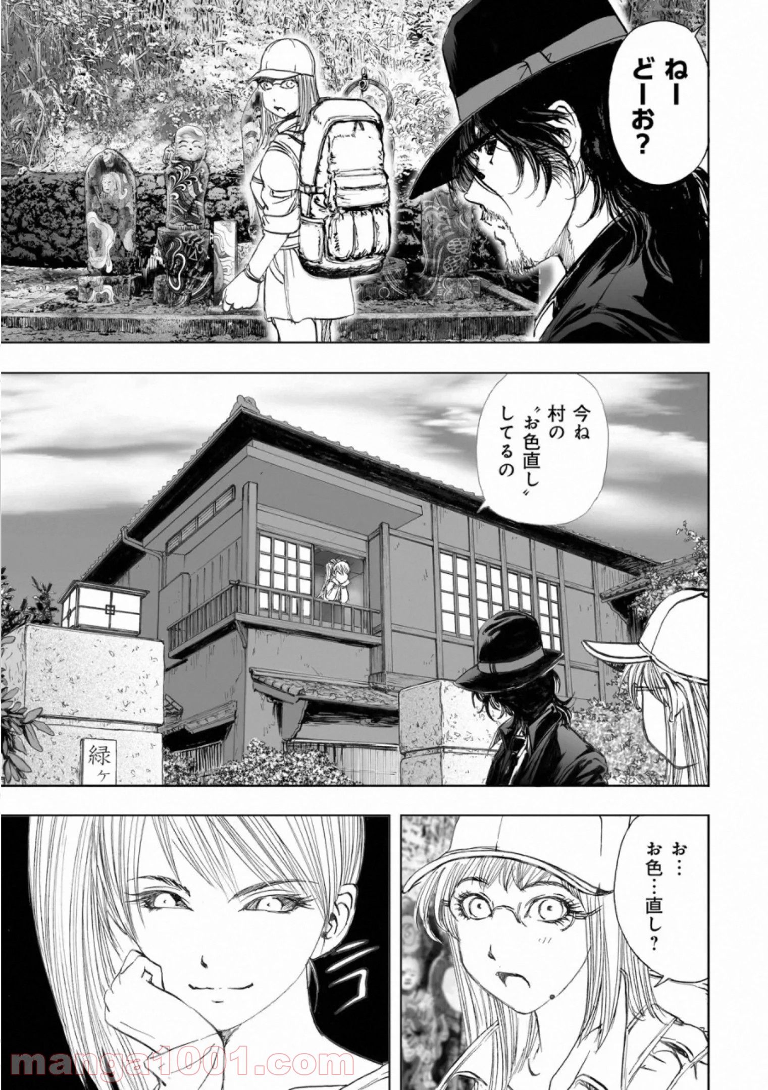 村祀り 第17.3話 - Trang 13