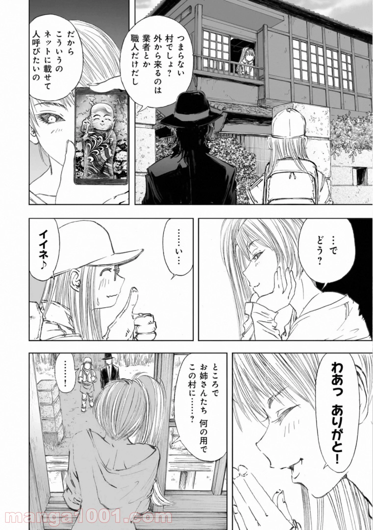 村祀り 第17.3話 - Trang 14