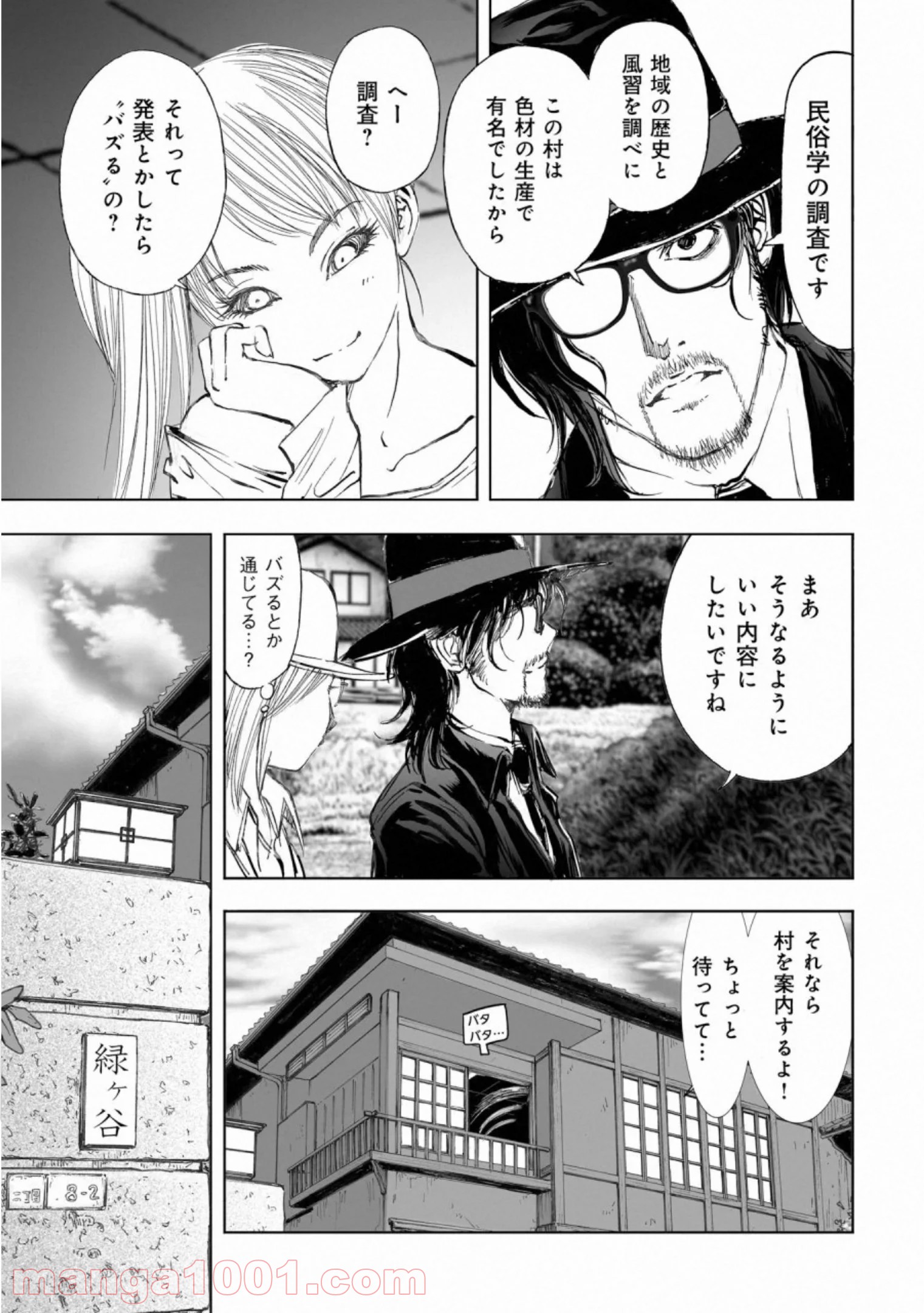 村祀り 第17.3話 - Trang 15