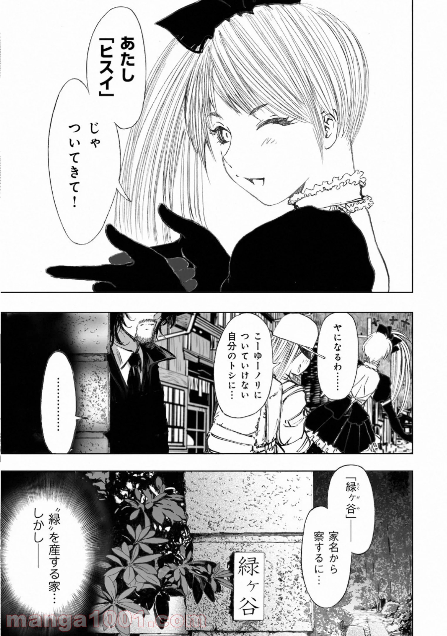 村祀り 第17.3話 - Trang 17