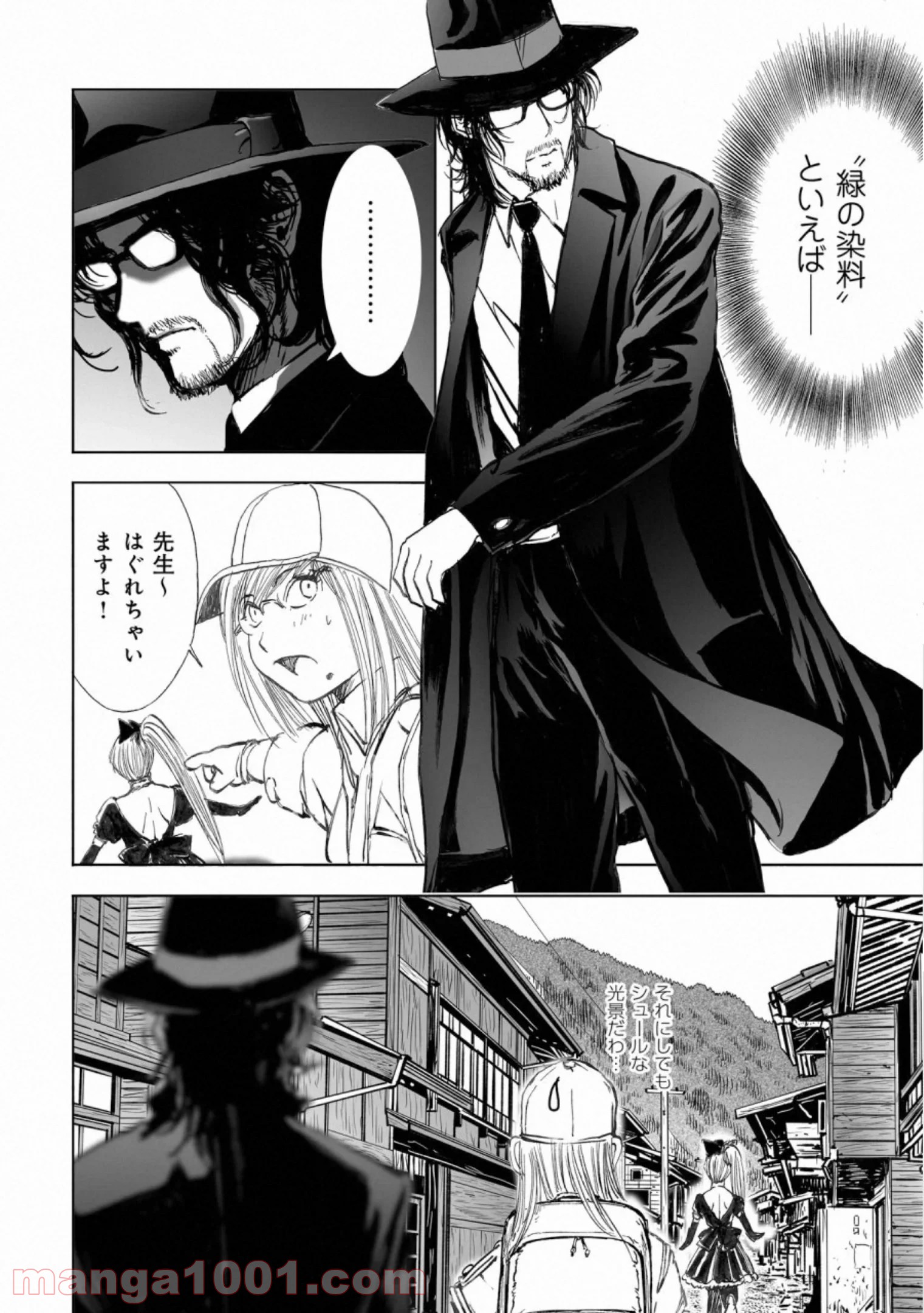 村祀り 第17.3話 - Trang 18