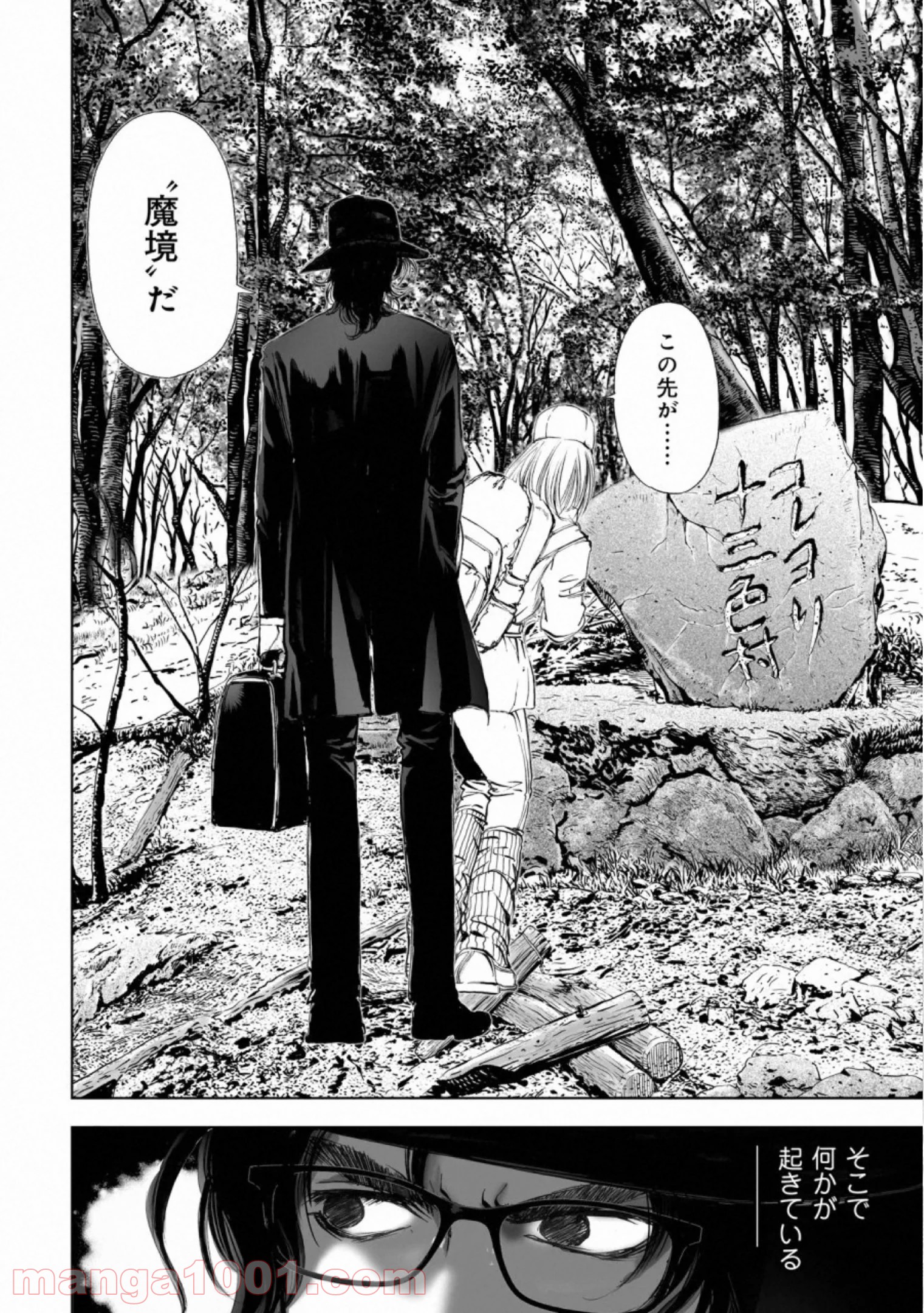 村祀り 第17.3話 - Trang 4