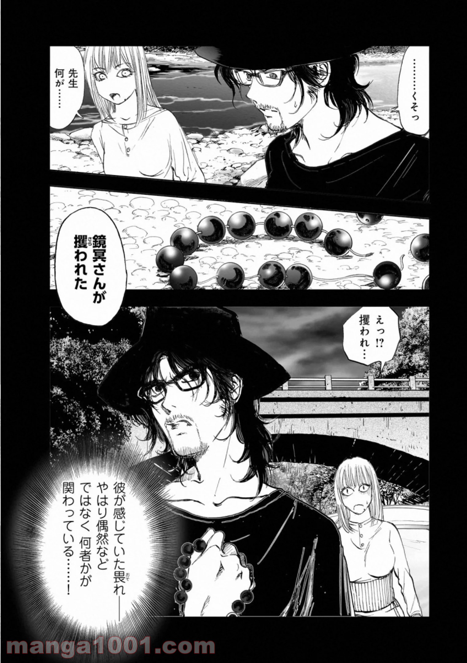 村祀り 第17.3話 - Trang 7