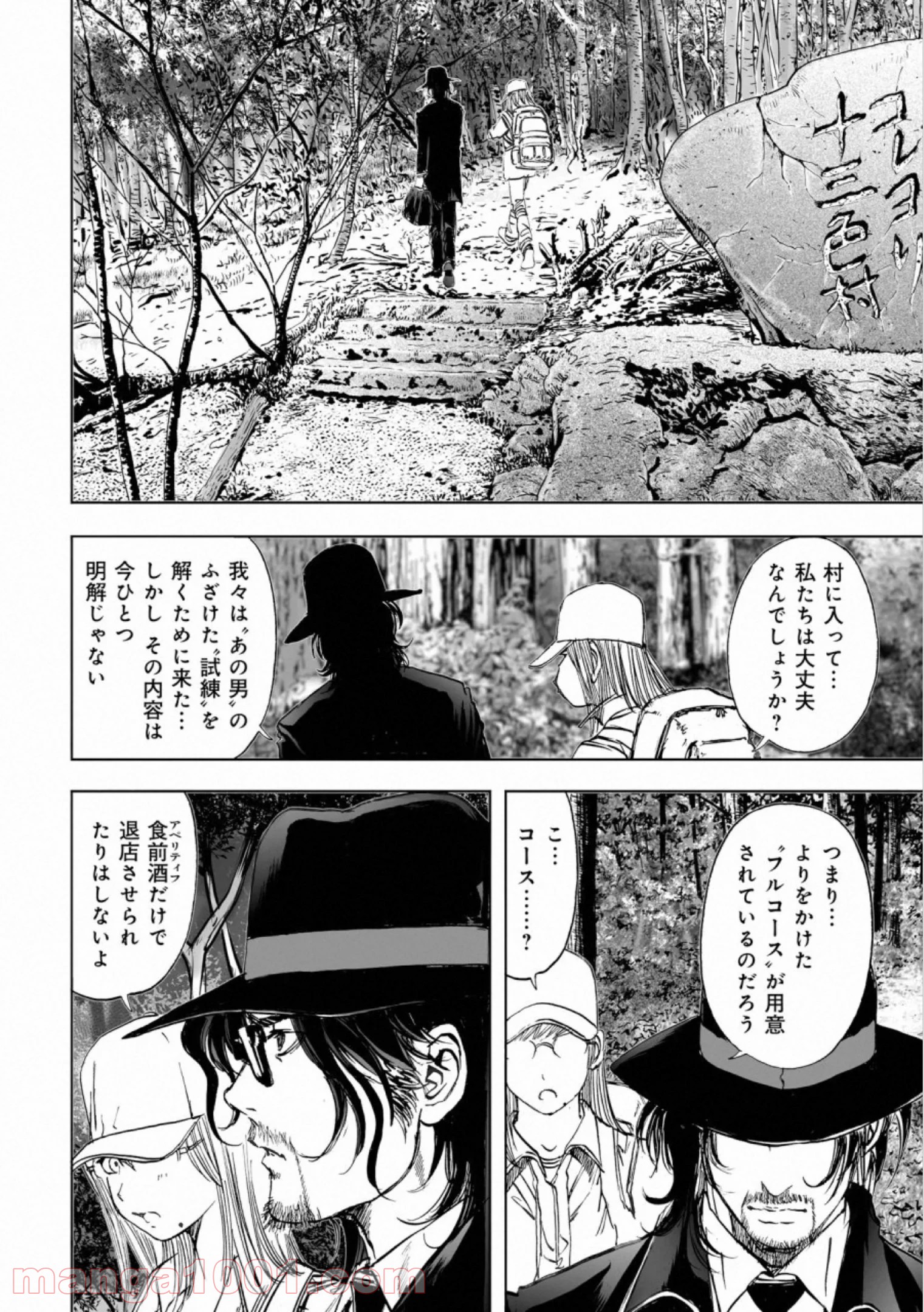 村祀り 第17.3話 - Trang 8