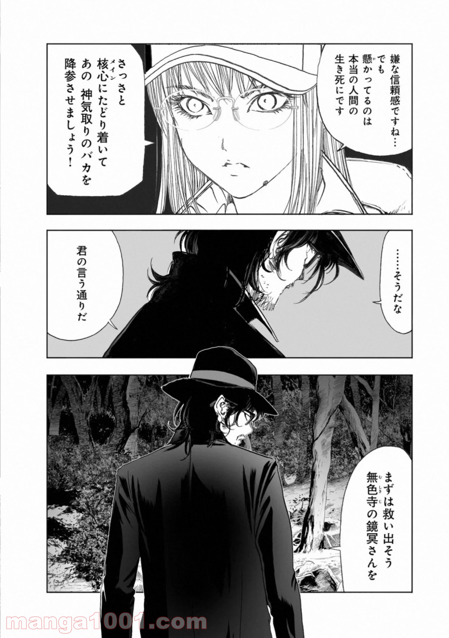 村祀り 第17.3話 - Trang 9