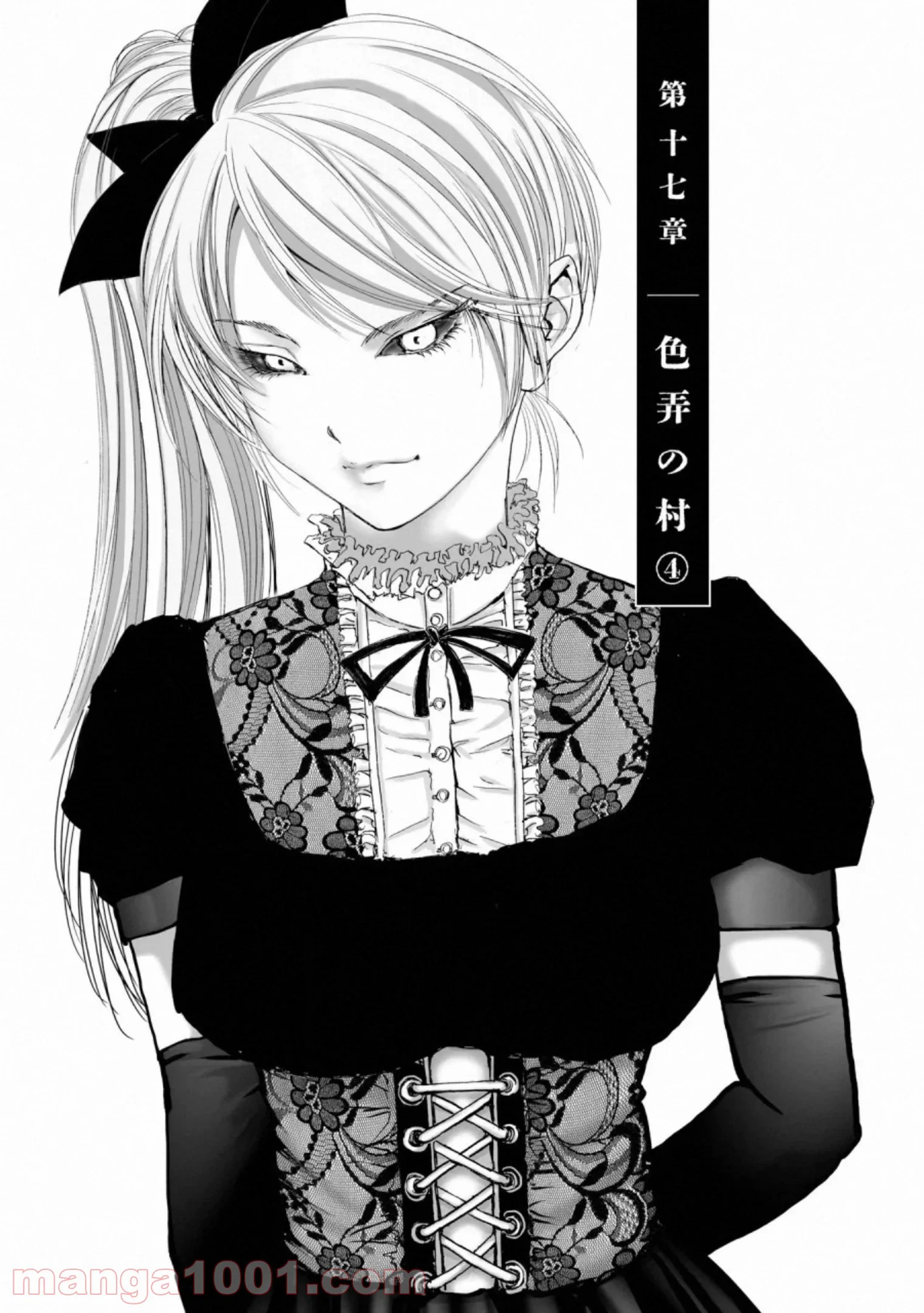 村祀り 第17.4話 - Trang 1