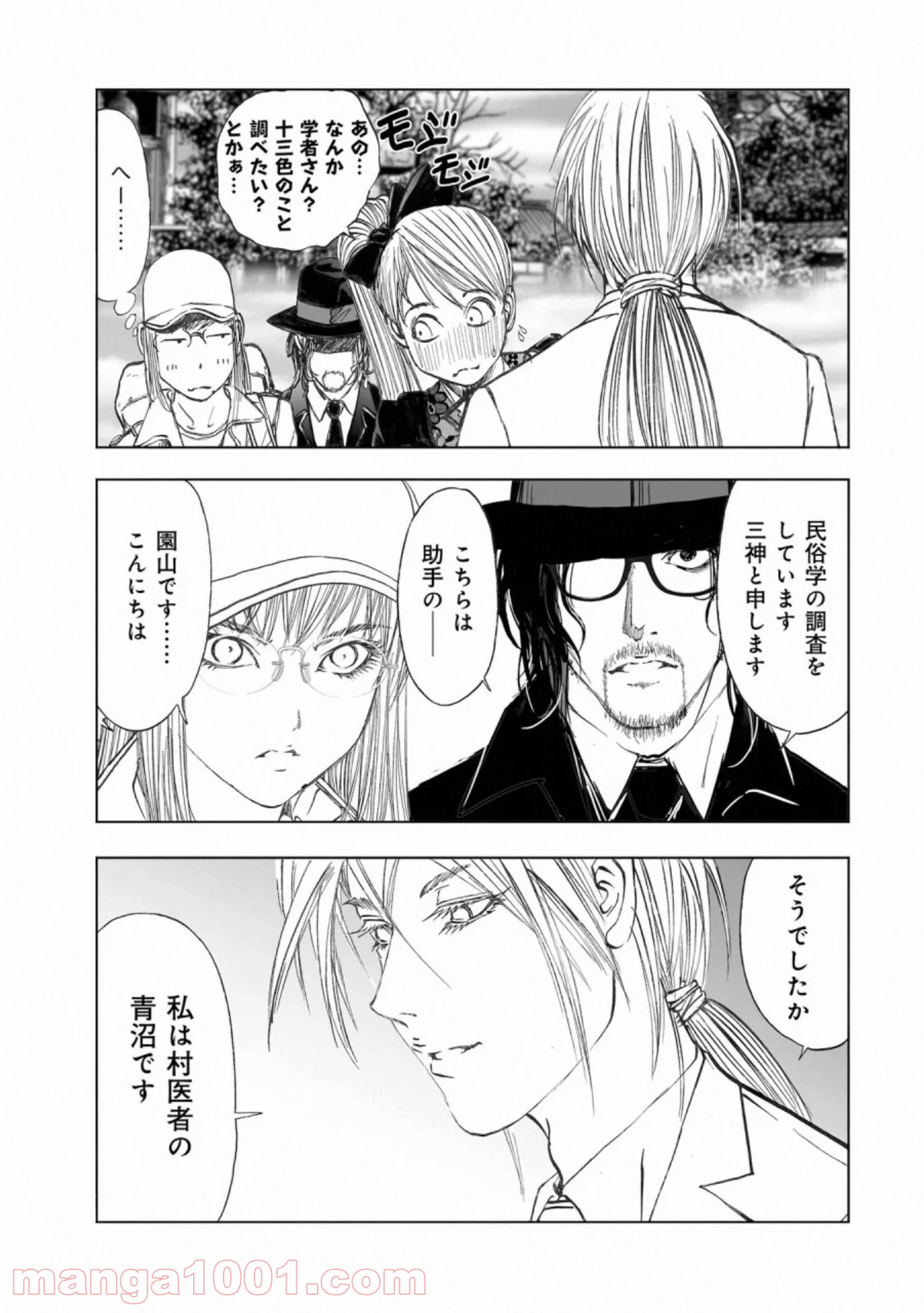 村祀り 第17.4話 - Trang 13