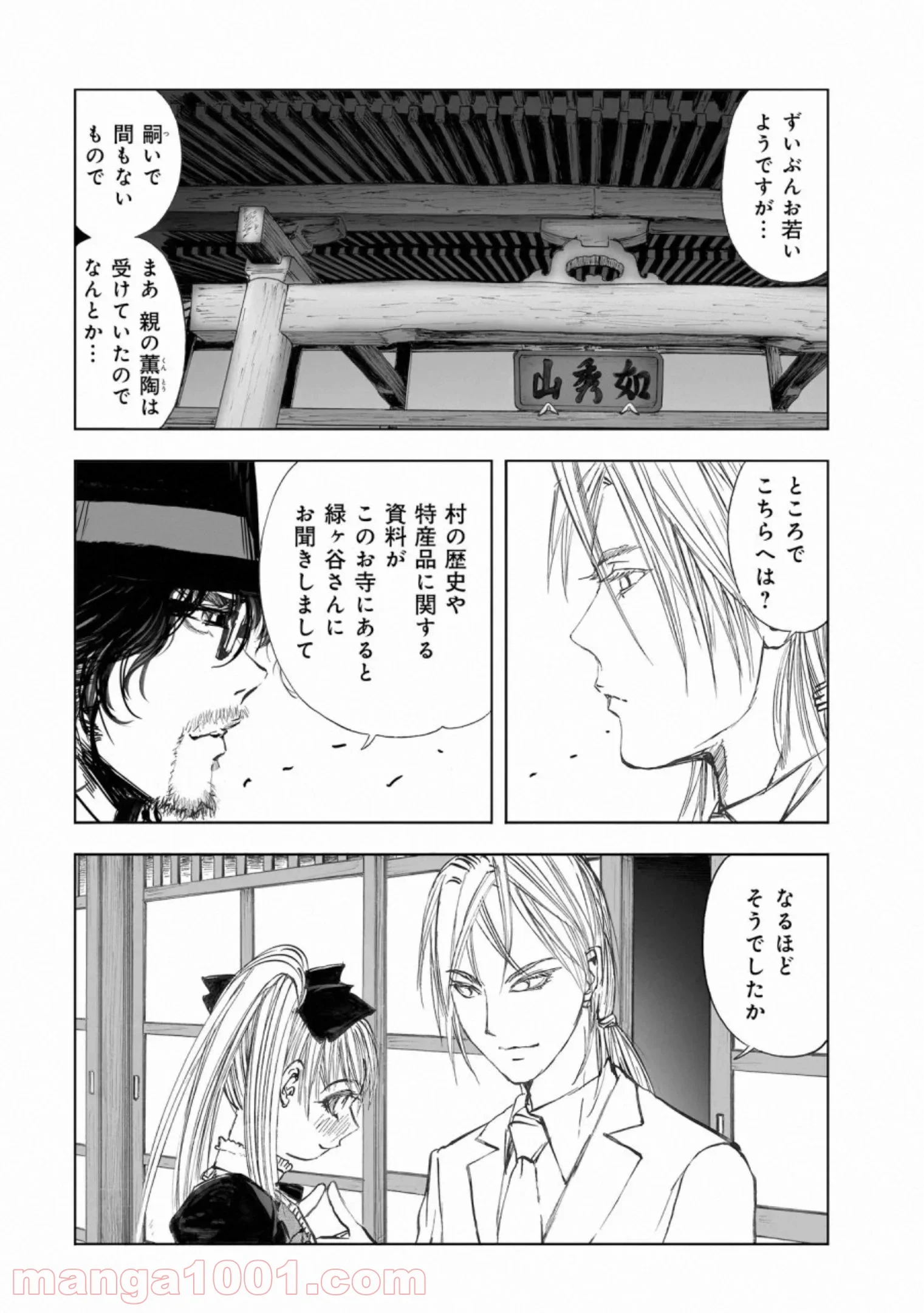 村祀り 第17.4話 - Trang 14