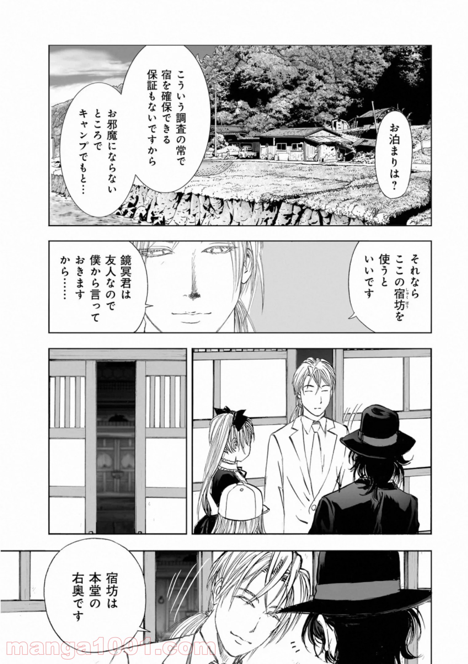 村祀り 第17.4話 - Trang 15