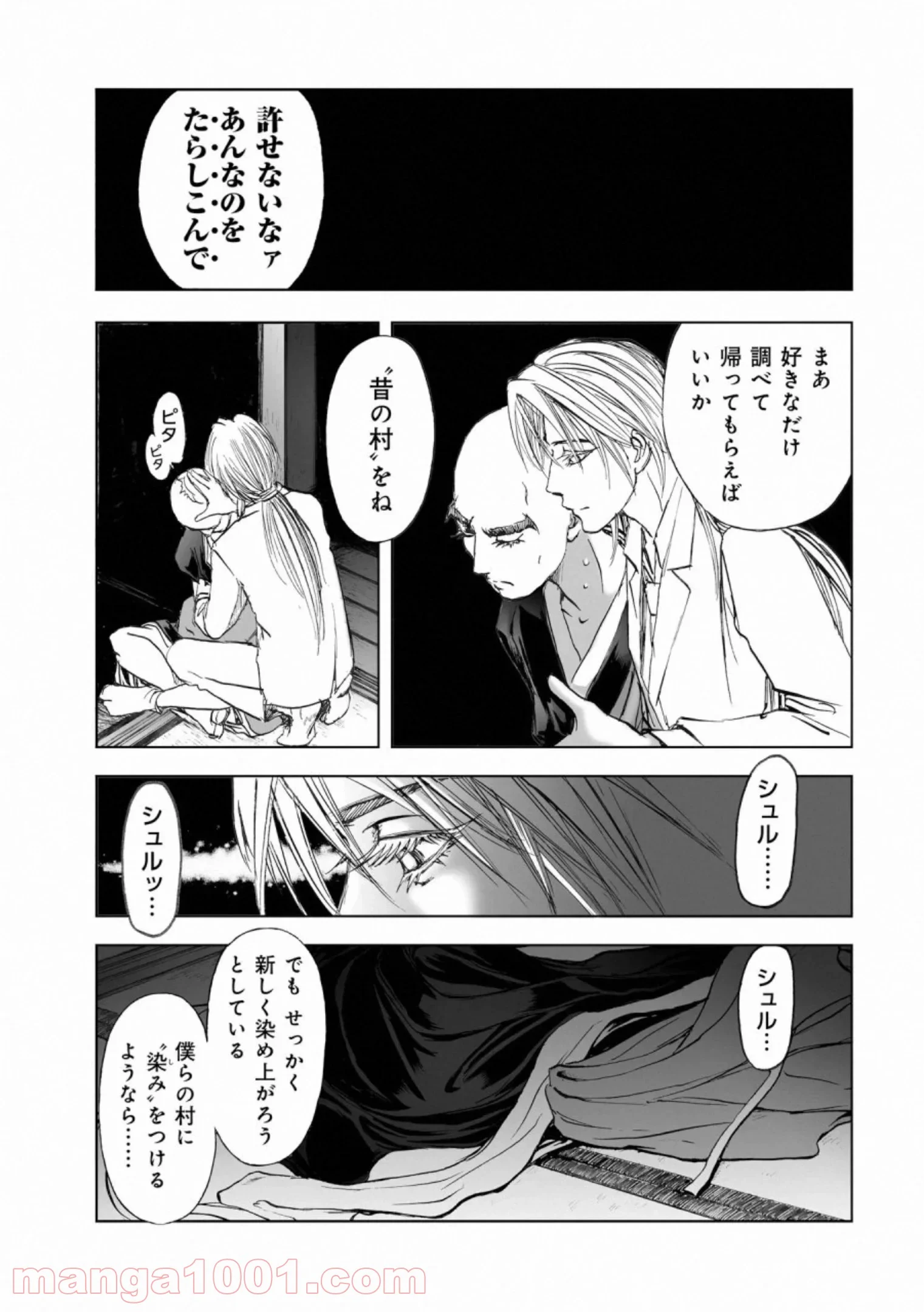村祀り 第17.4話 - Trang 19