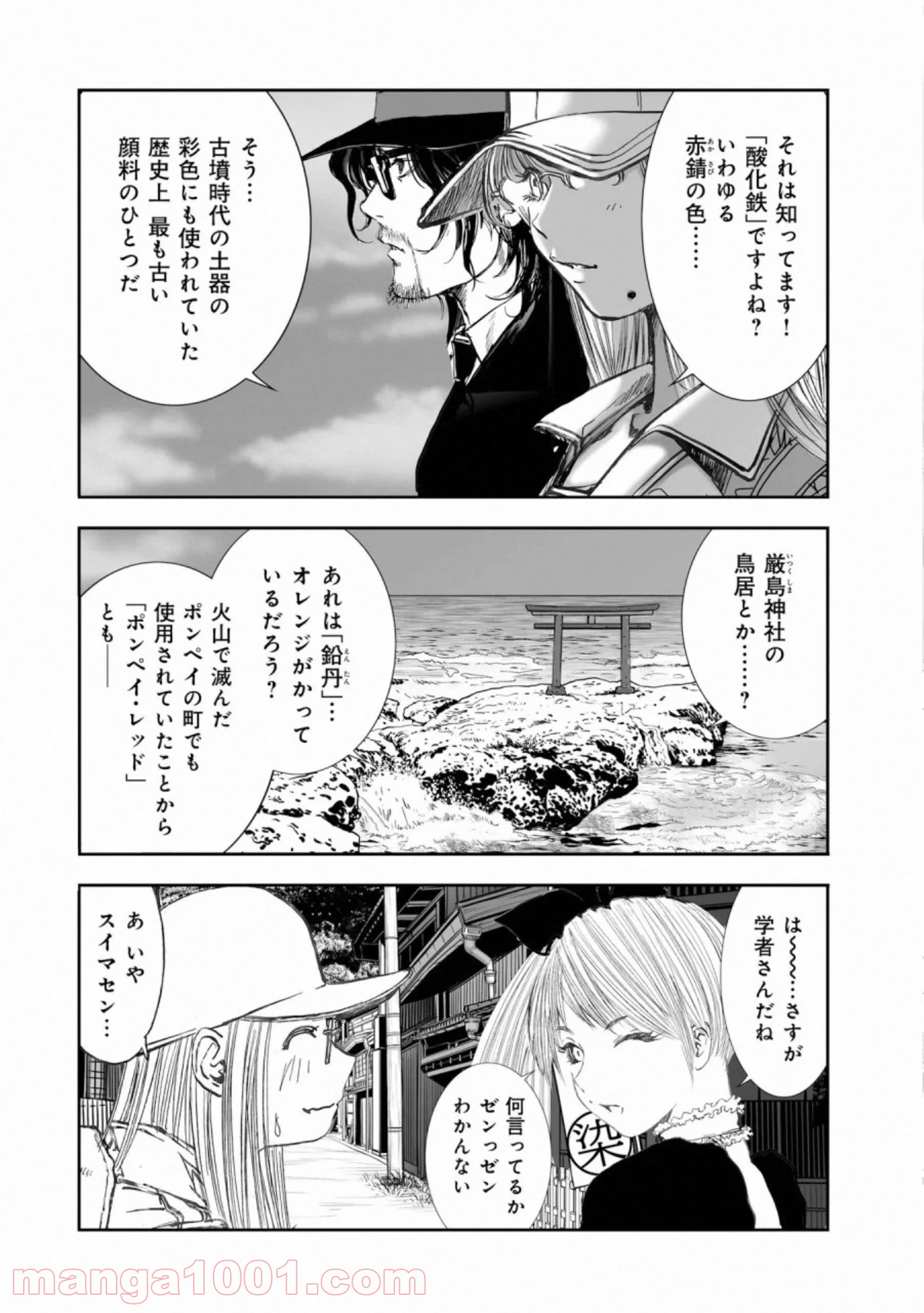 村祀り 第17.4話 - Trang 4