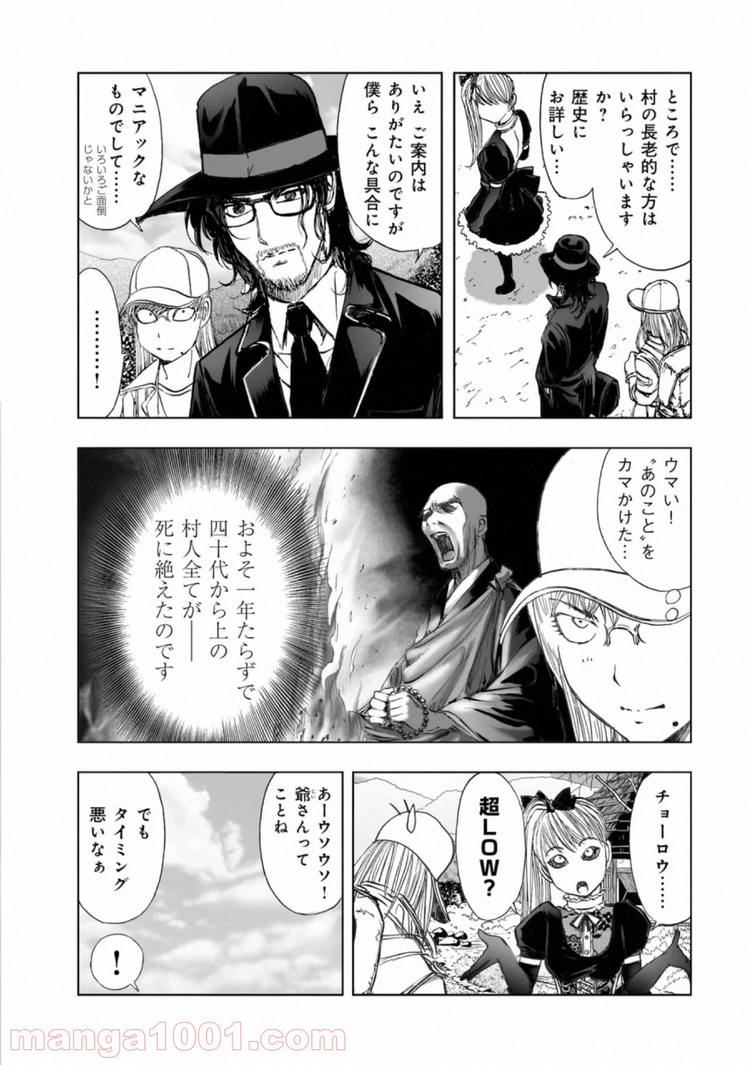 村祀り 第17.4話 - Trang 5