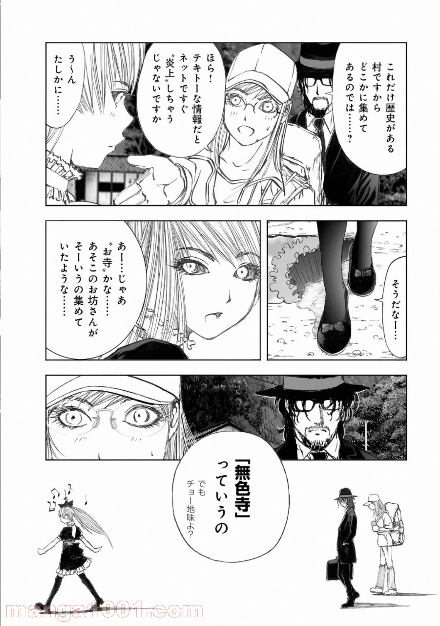 村祀り 第17.4話 - Trang 7