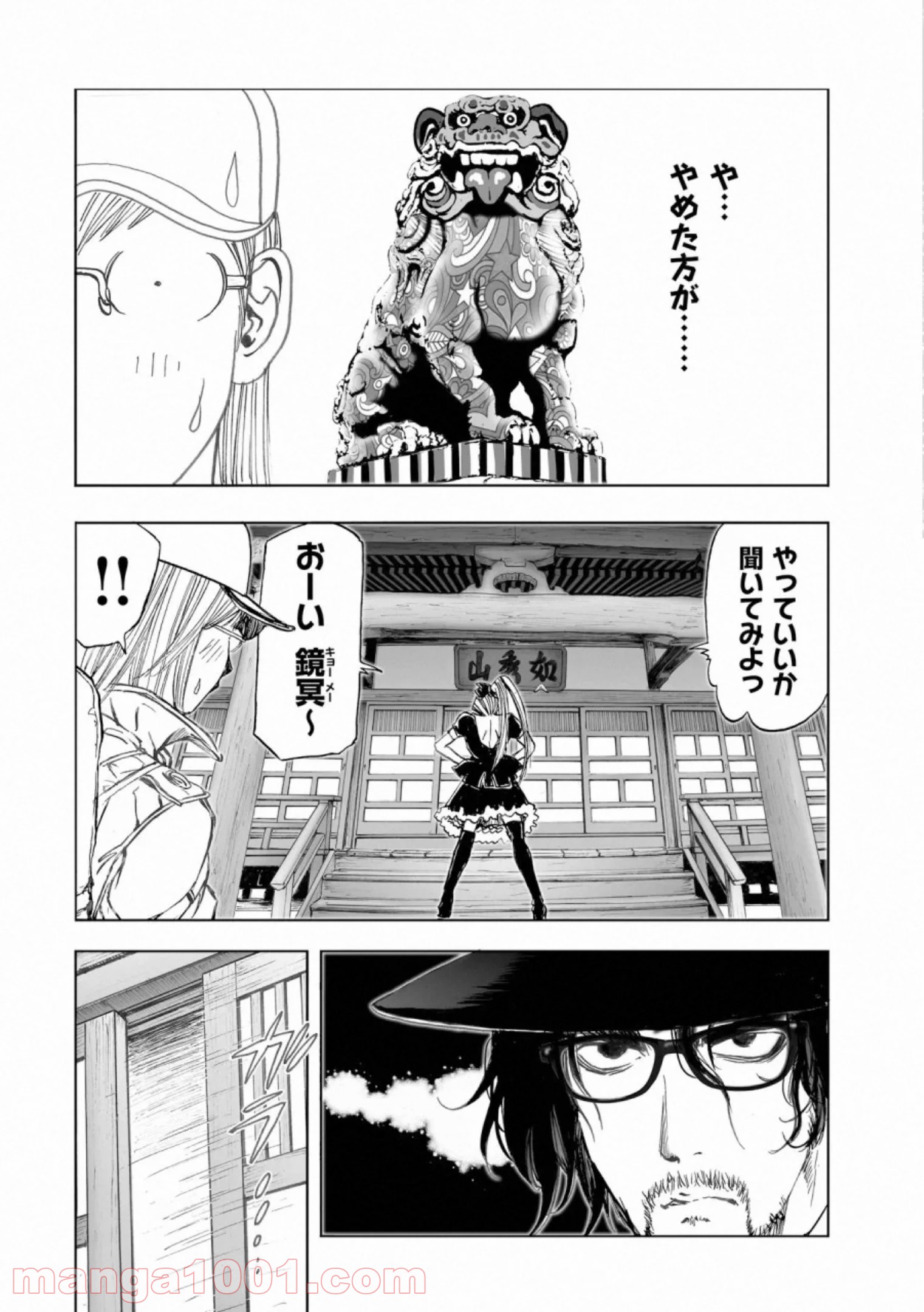 村祀り 第17.4話 - Trang 10