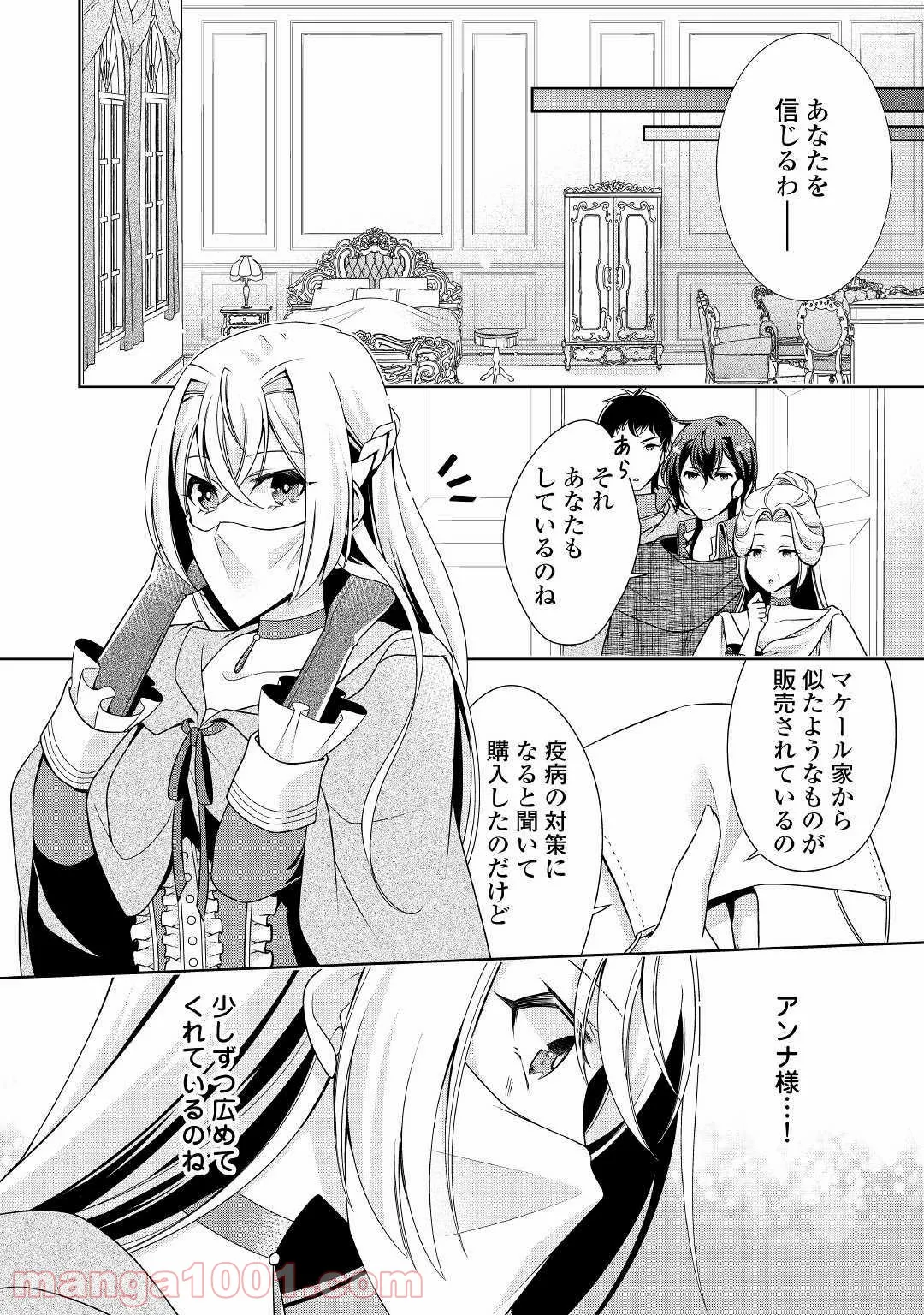 訳あり悪役令嬢は、婚約破棄後の人生を自由に生きる - 第11話 - Page 18