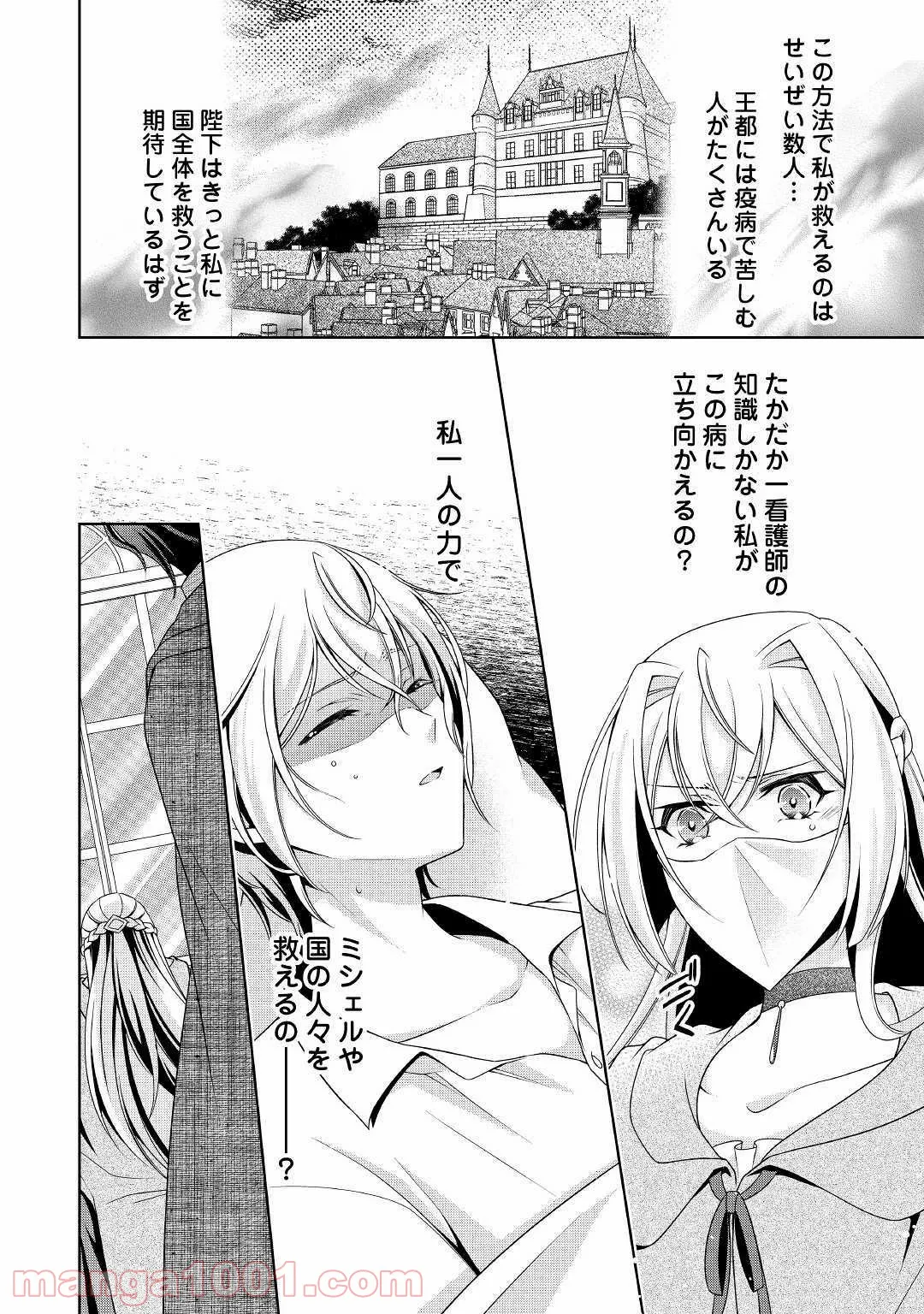 訳あり悪役令嬢は、婚約破棄後の人生を自由に生きる - 第11話 - Page 22