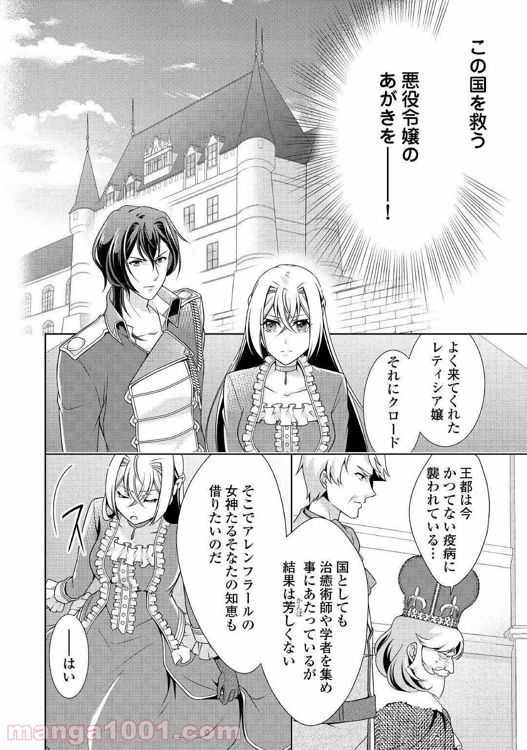 訳あり悪役令嬢は、婚約破棄後の人生を自由に生きる - 第11話 - Page 26