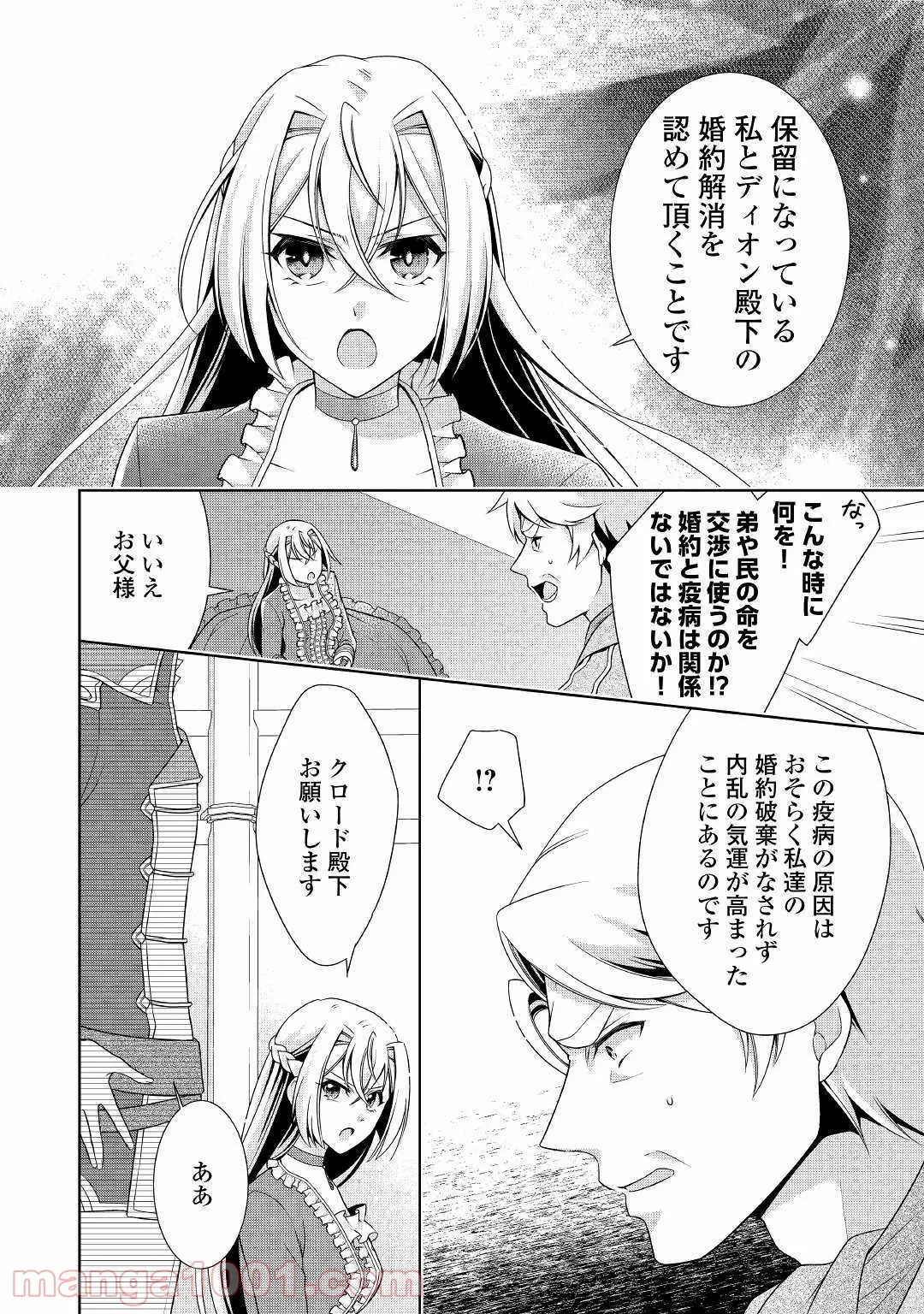 訳あり悪役令嬢は、婚約破棄後の人生を自由に生きる - 第11話 - Page 28