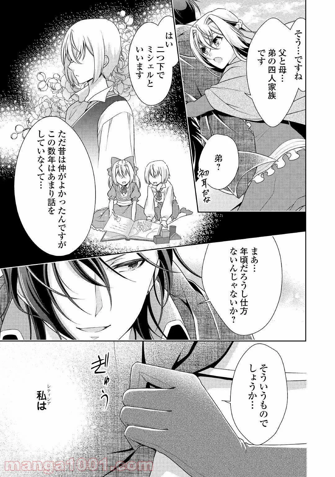 訳あり悪役令嬢は、婚約破棄後の人生を自由に生きる - 第11話 - Page 7